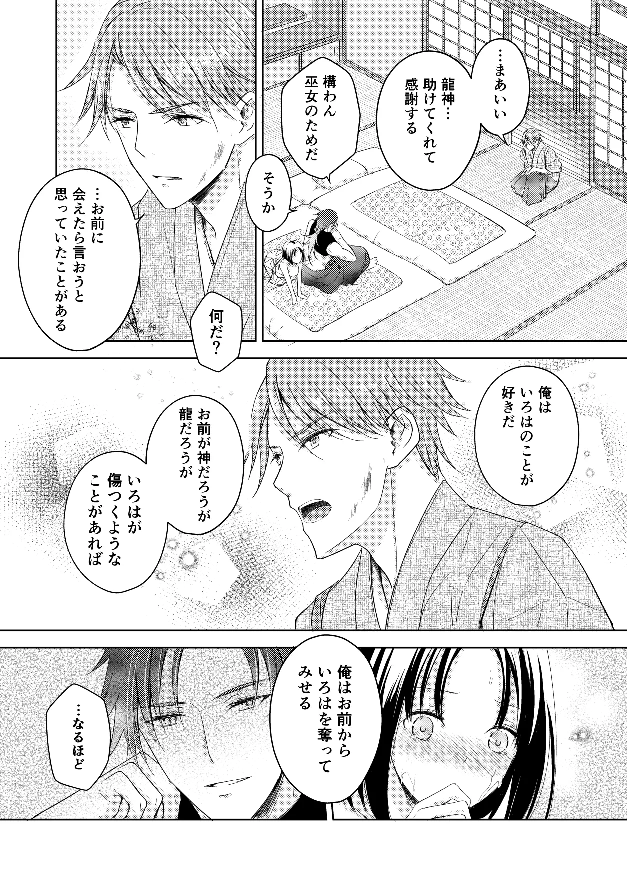 龍神様の巫女 Page.22