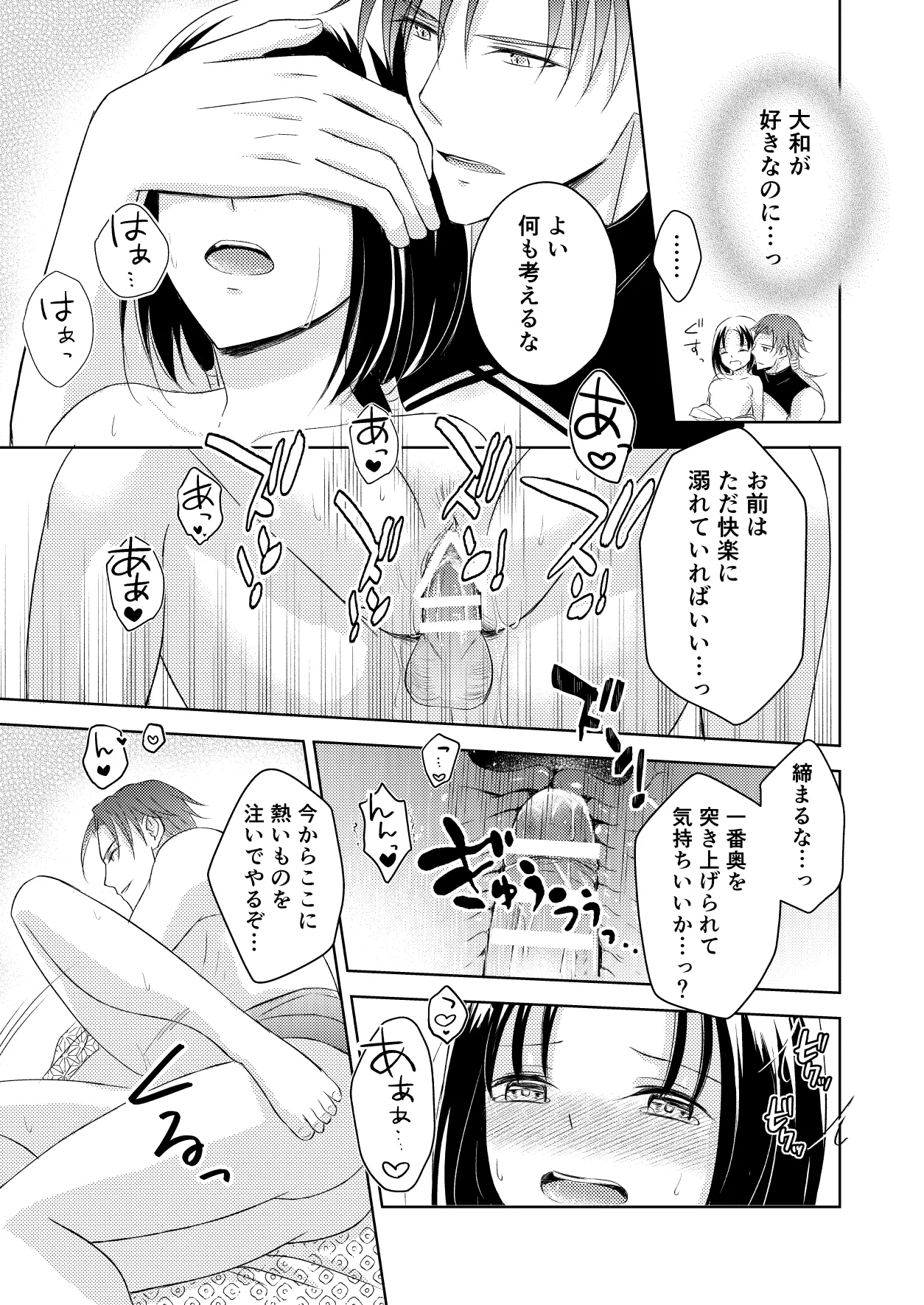 龍神様の巫女 Page.31