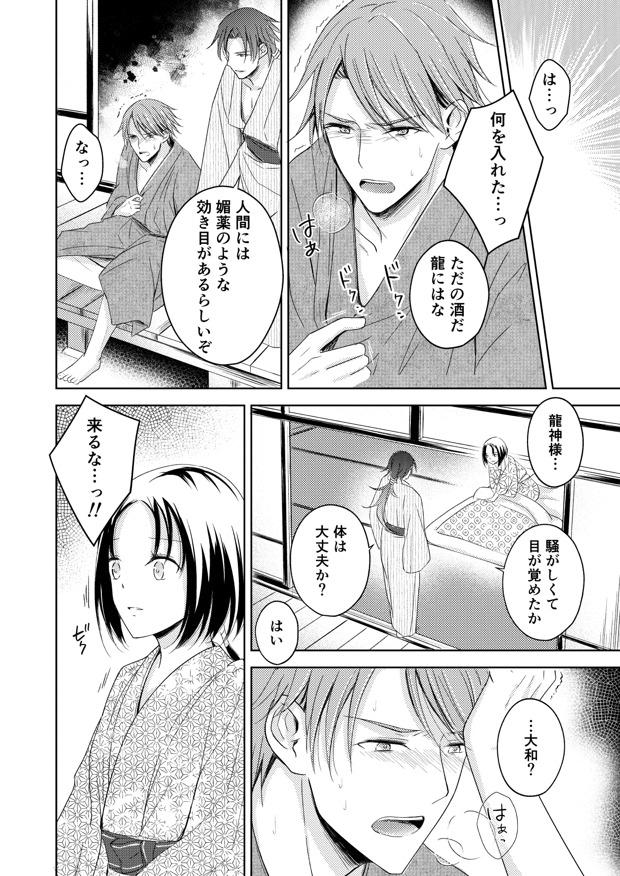 龍神様の巫女 Page.36