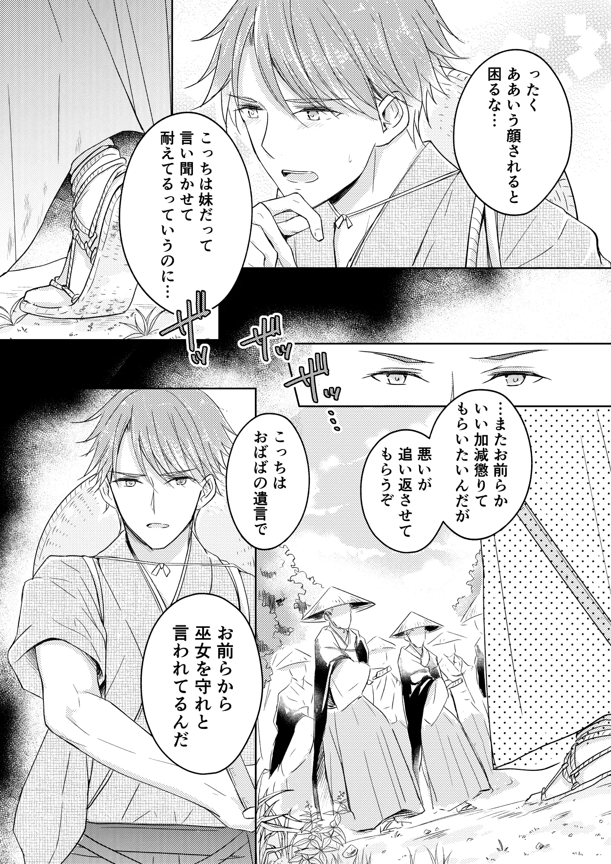 龍神様の巫女 Page.5