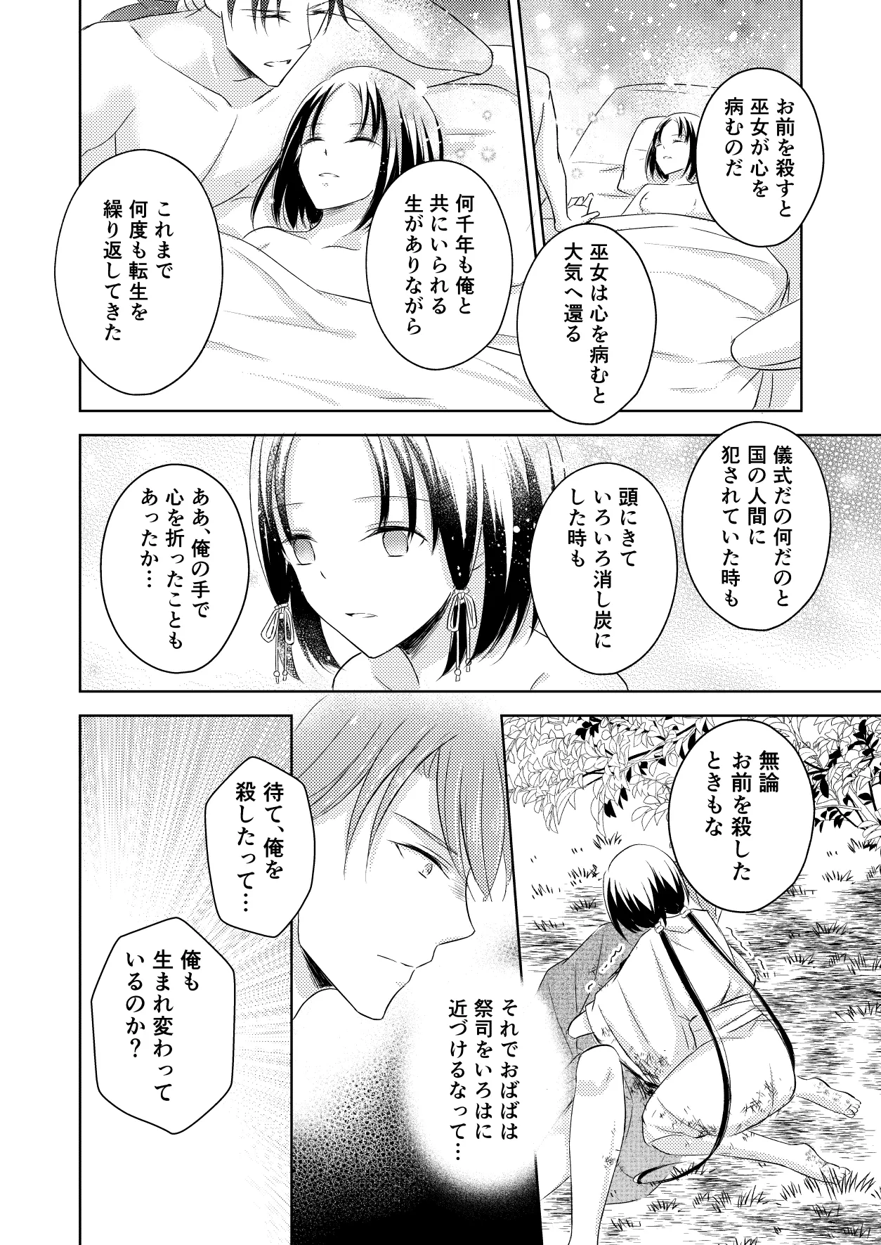 龍神様の巫女 Page.50