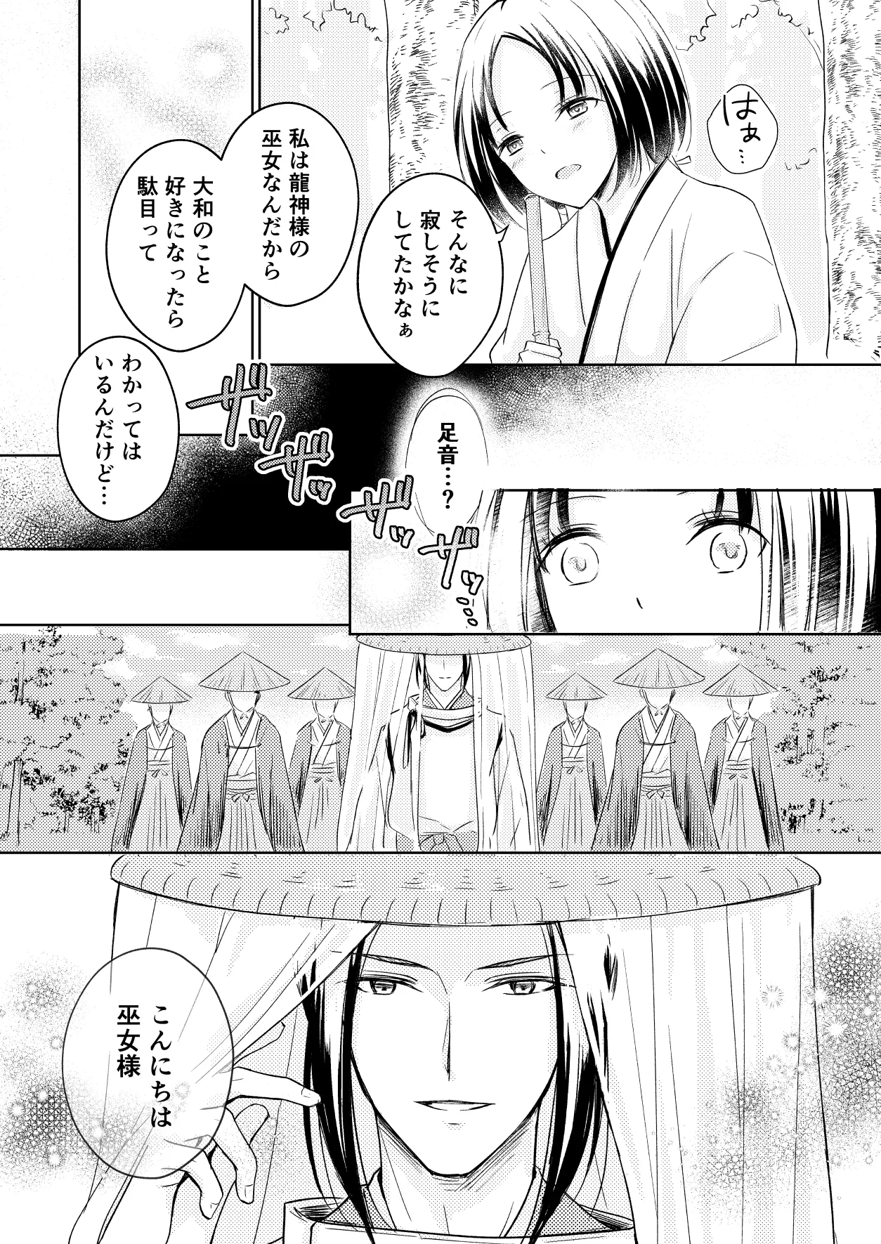 龍神様の巫女 Page.6