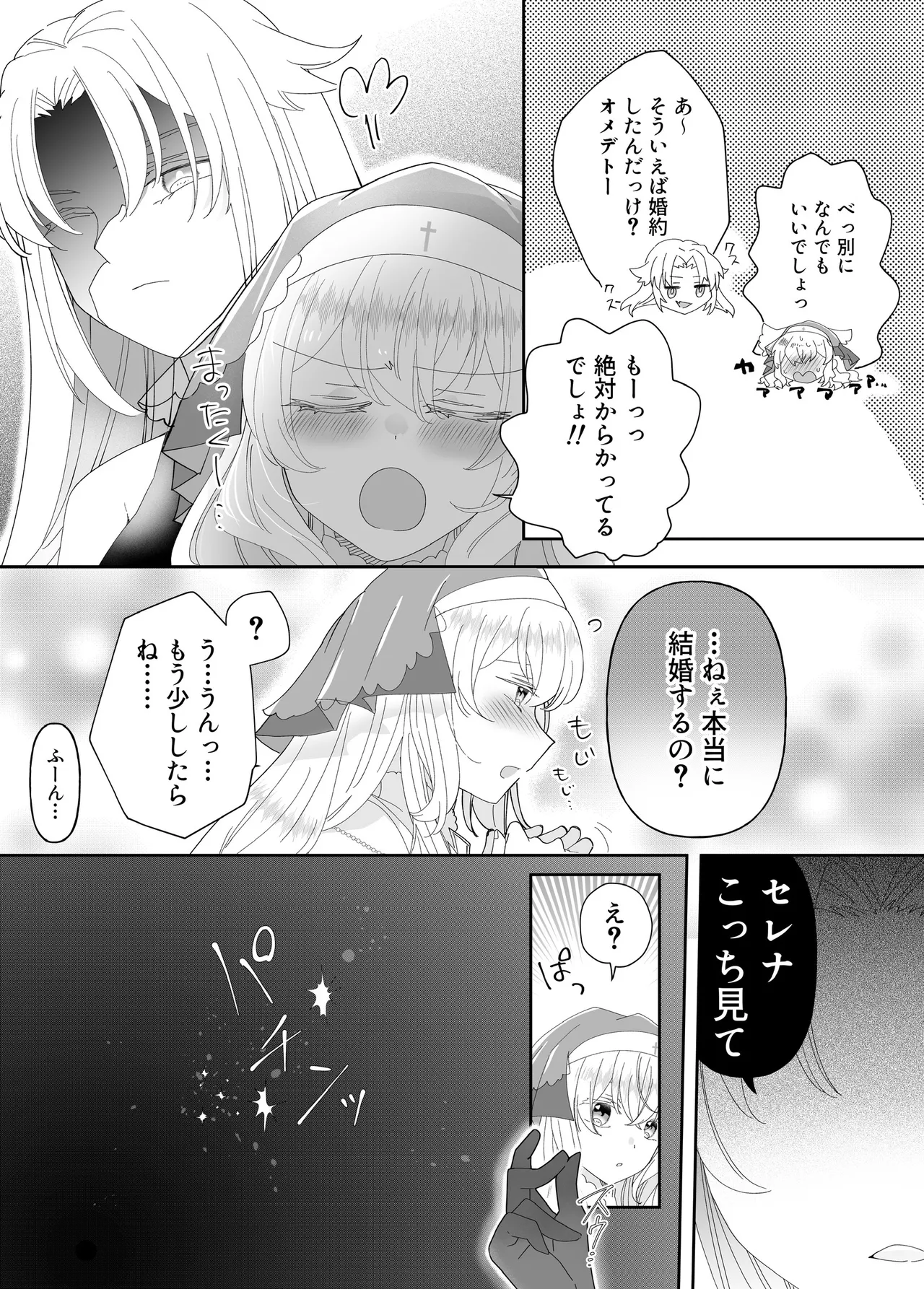 転生チート聖女はレズ淫魔に堕とされる Page.10