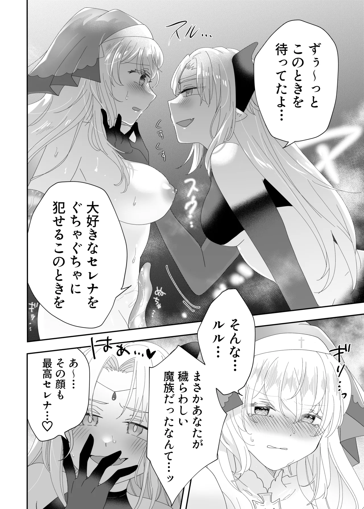 転生チート聖女はレズ淫魔に堕とされる Page.13