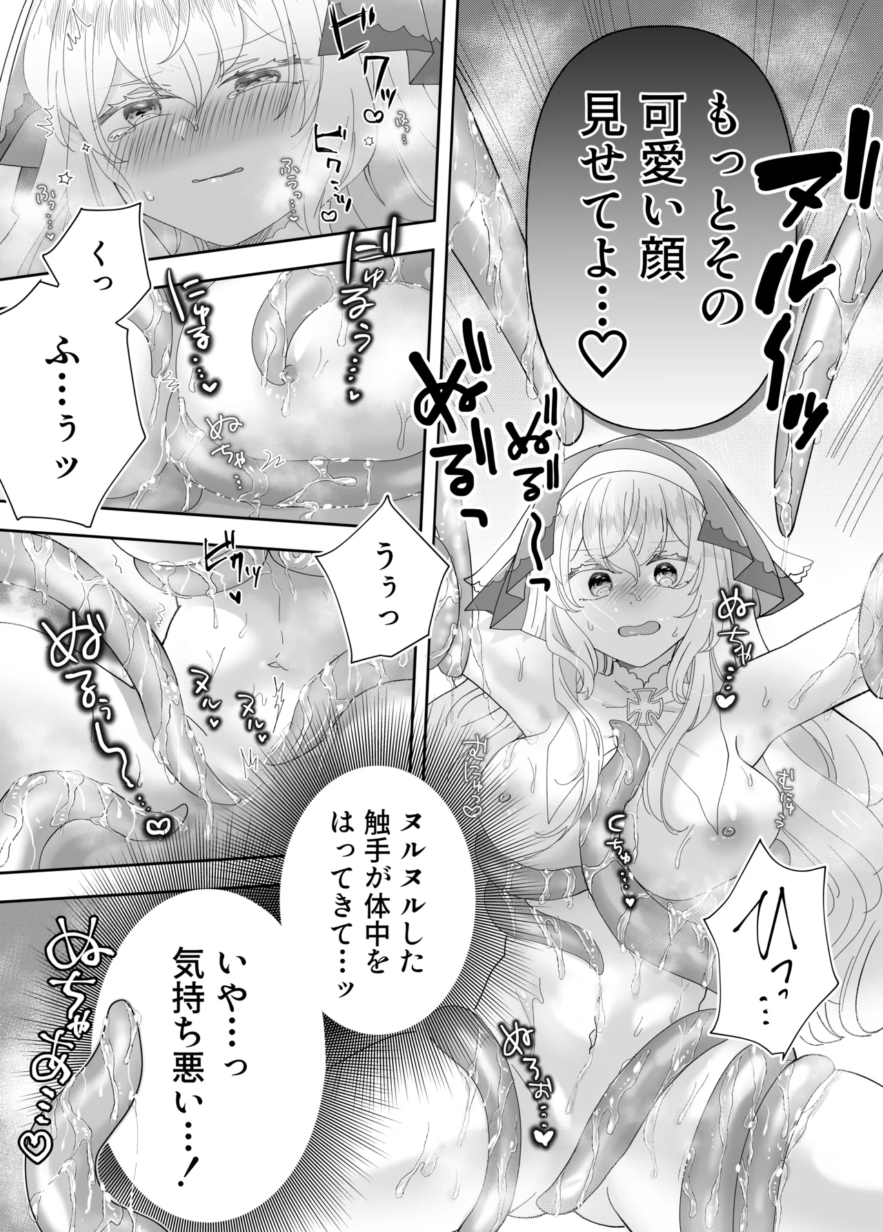 転生チート聖女はレズ淫魔に堕とされる Page.14