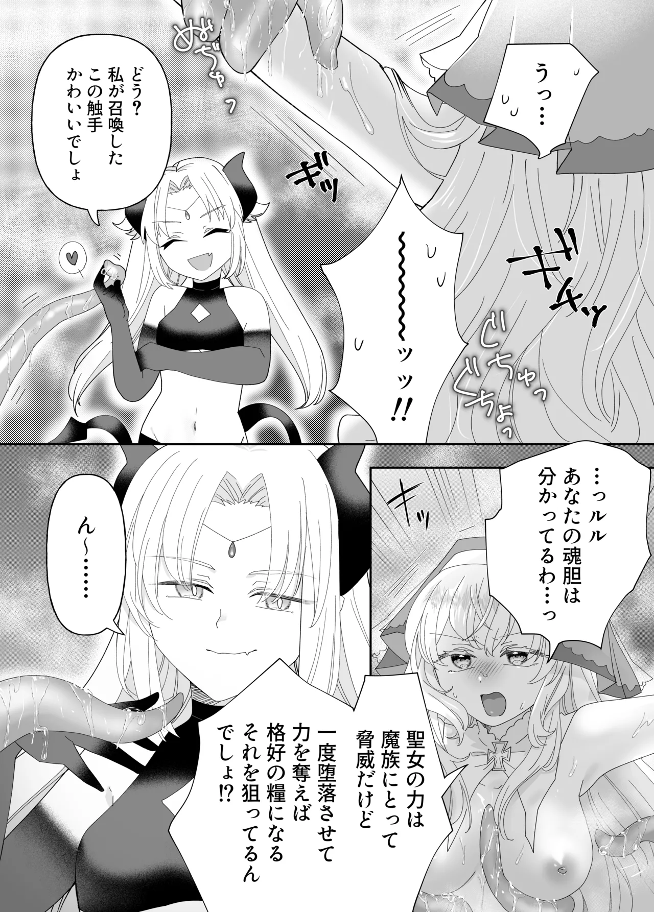 転生チート聖女はレズ淫魔に堕とされる Page.15