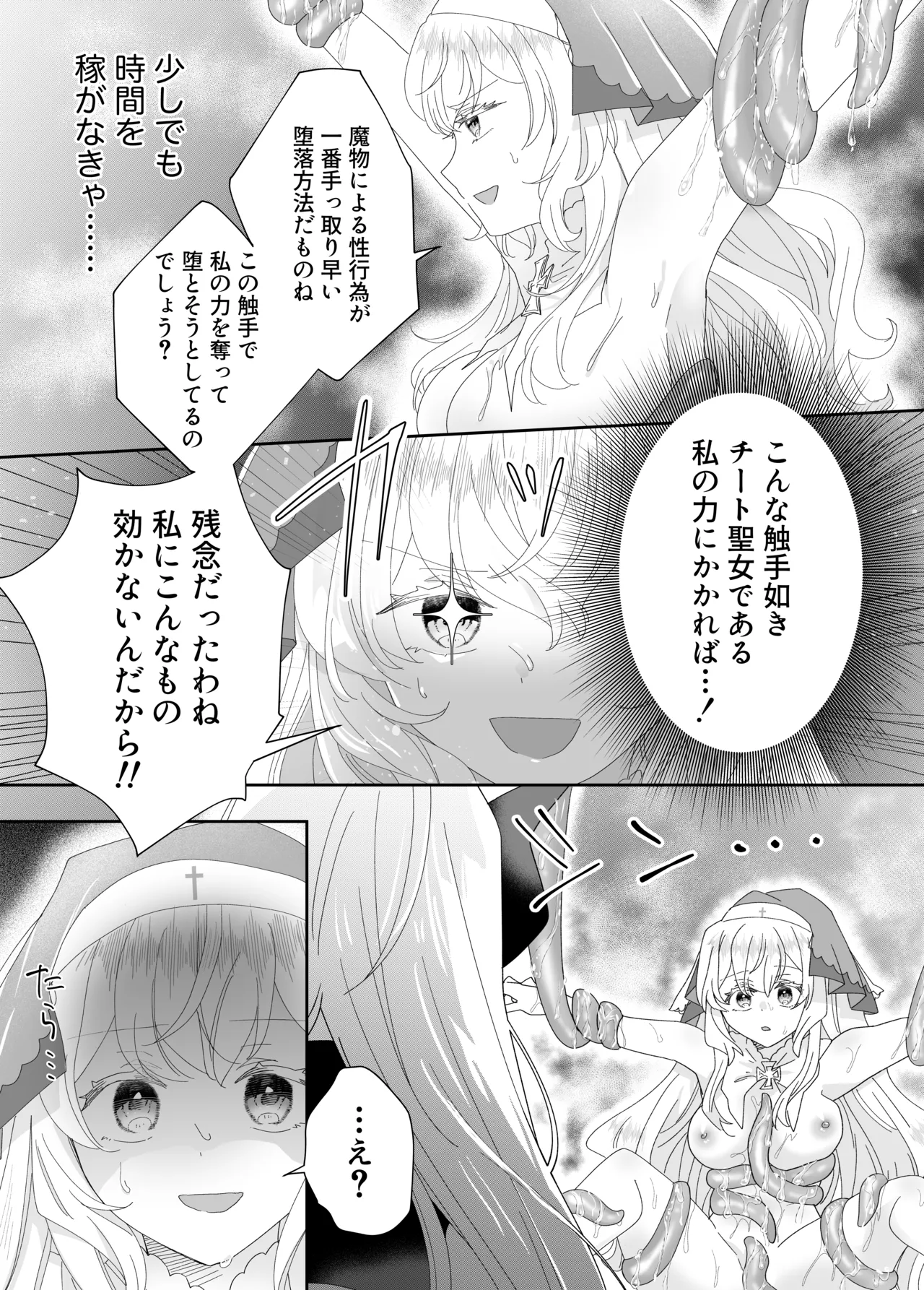 転生チート聖女はレズ淫魔に堕とされる Page.16