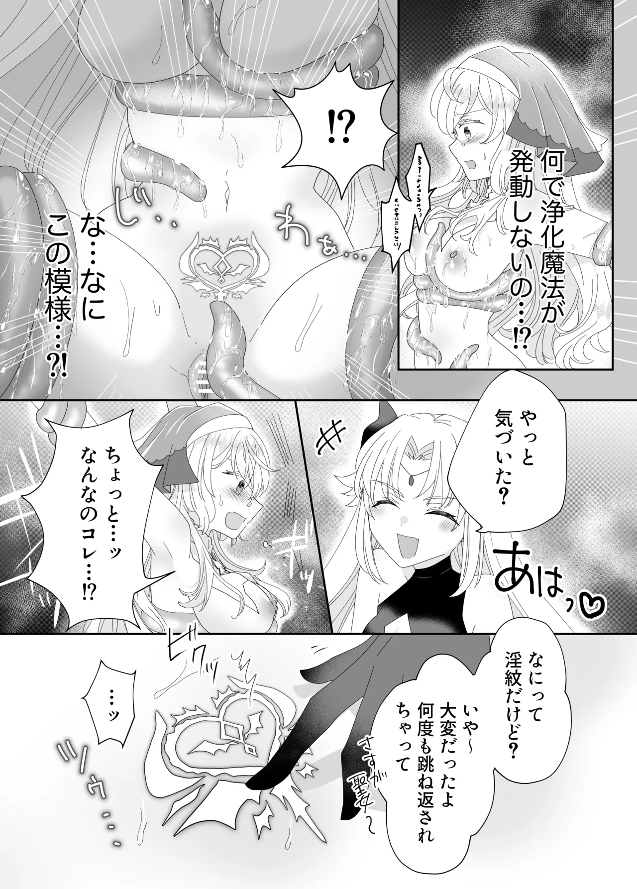 転生チート聖女はレズ淫魔に堕とされる Page.17