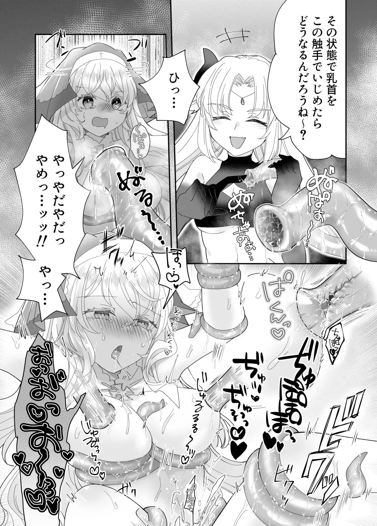 転生チート聖女はレズ淫魔に堕とされる Page.19