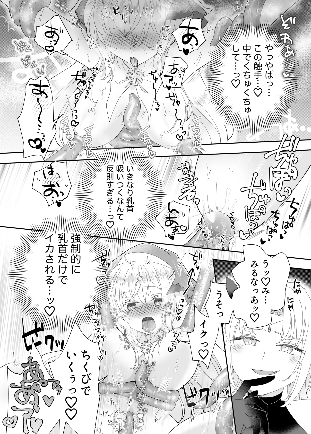 転生チート聖女はレズ淫魔に堕とされる Page.20