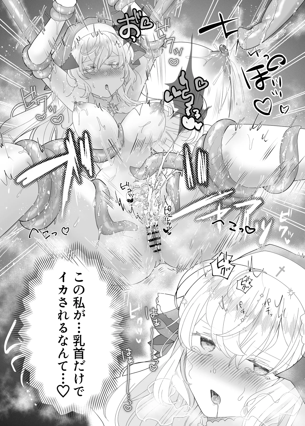 転生チート聖女はレズ淫魔に堕とされる Page.21