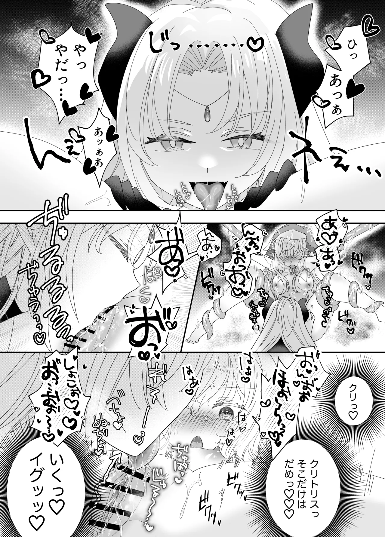 転生チート聖女はレズ淫魔に堕とされる Page.23