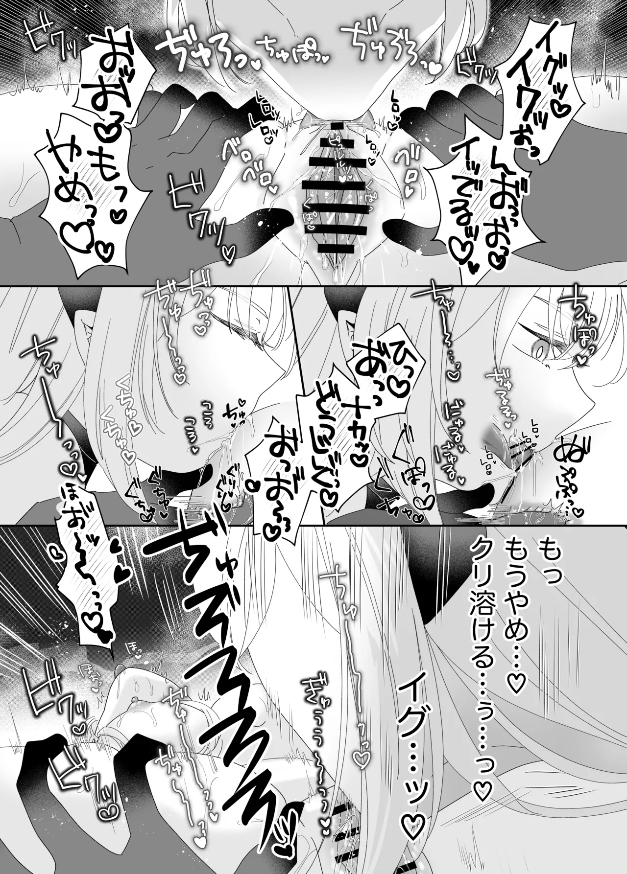 転生チート聖女はレズ淫魔に堕とされる Page.26