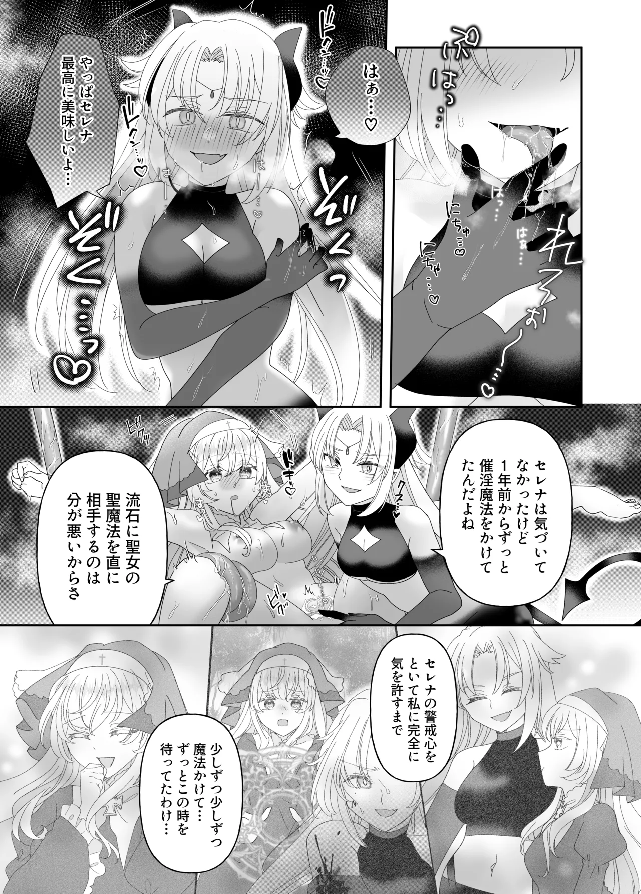 転生チート聖女はレズ淫魔に堕とされる Page.27