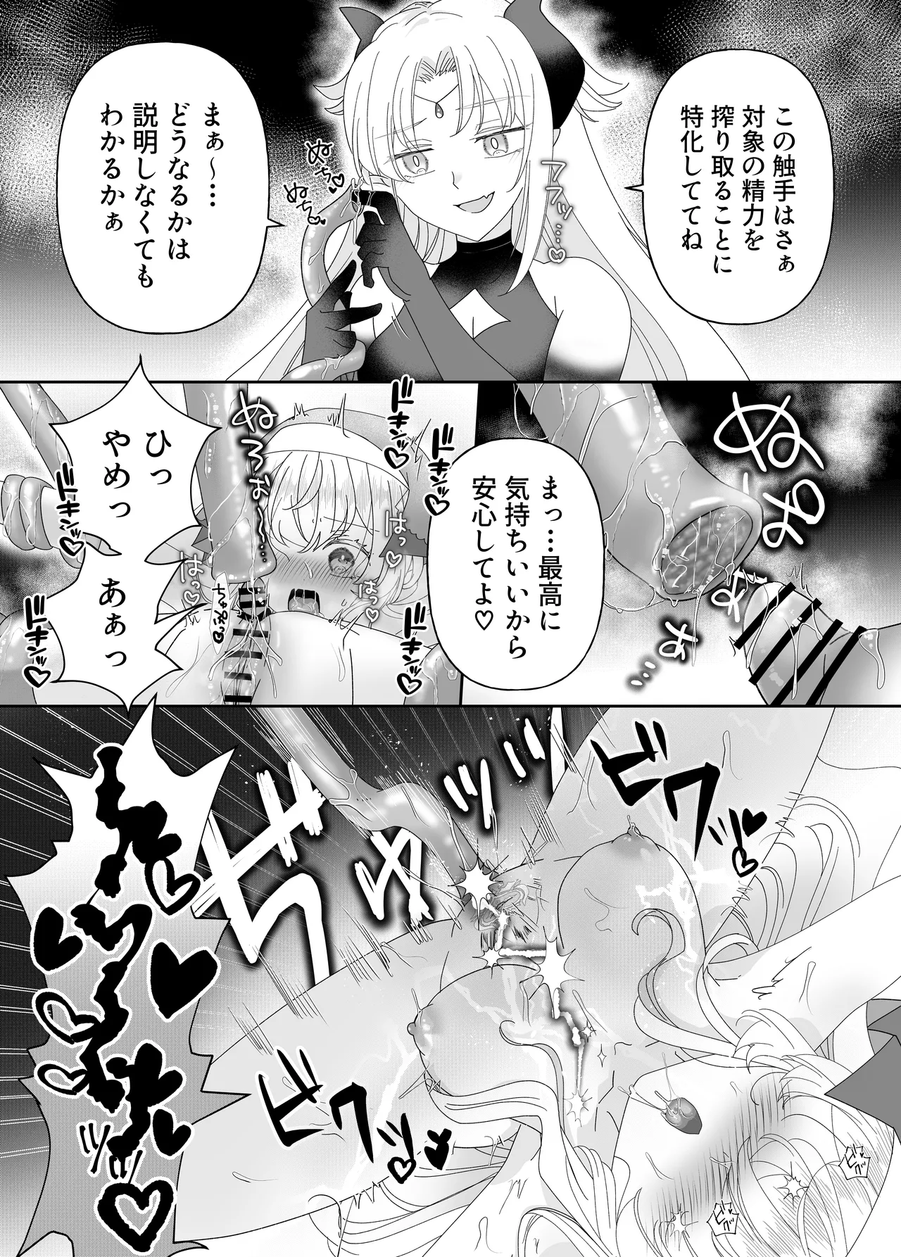 転生チート聖女はレズ淫魔に堕とされる Page.28