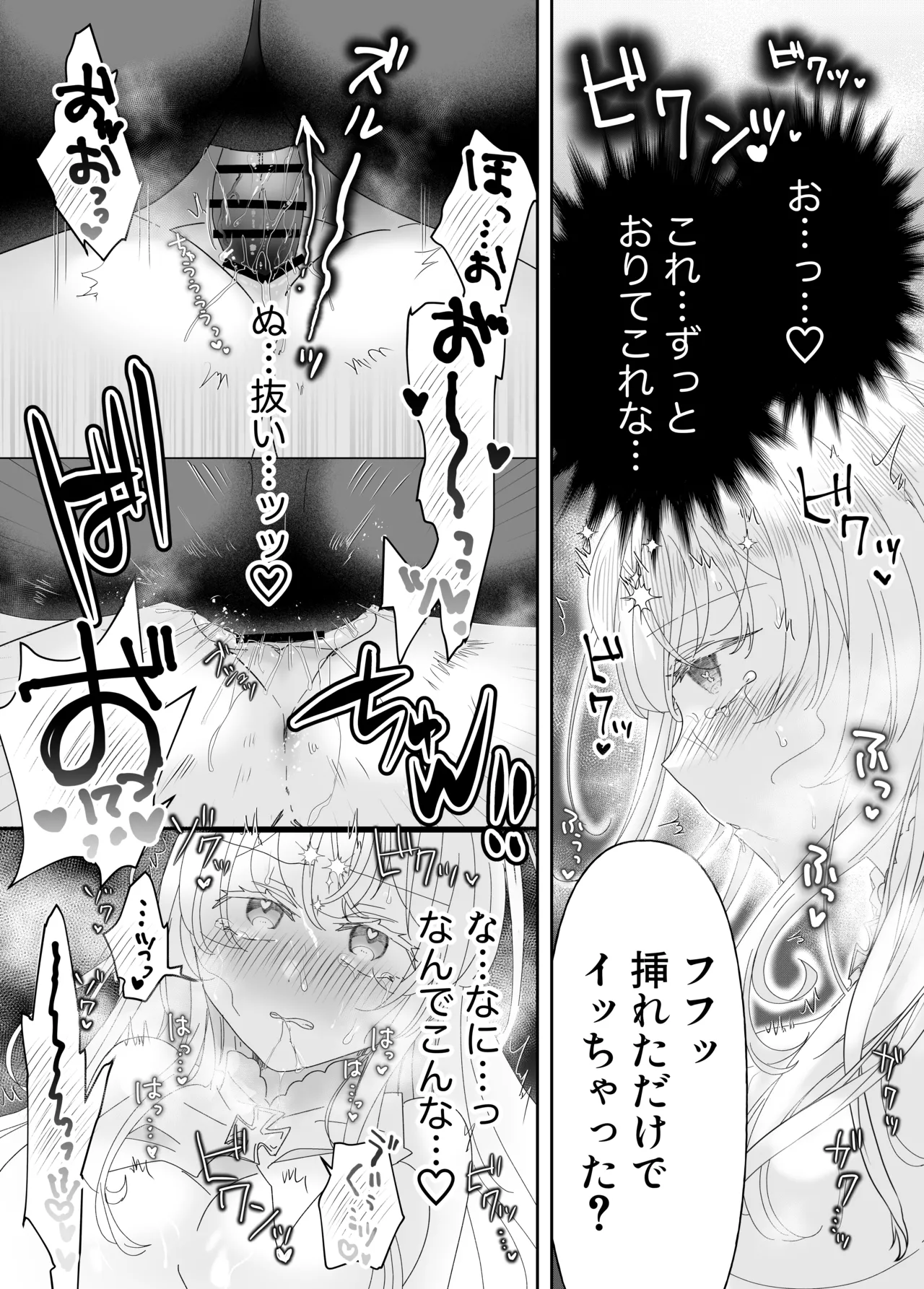 転生チート聖女はレズ淫魔に堕とされる Page.37