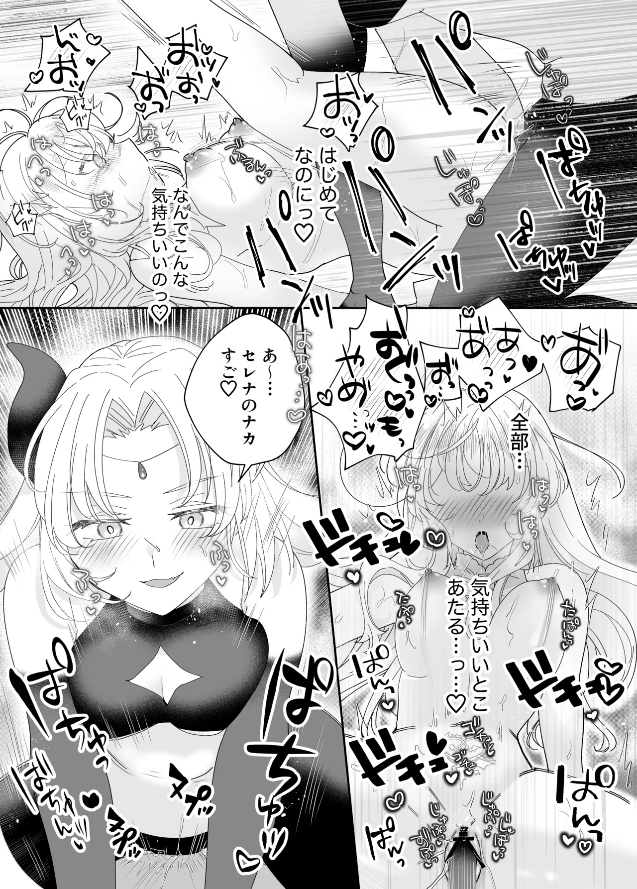 転生チート聖女はレズ淫魔に堕とされる Page.38