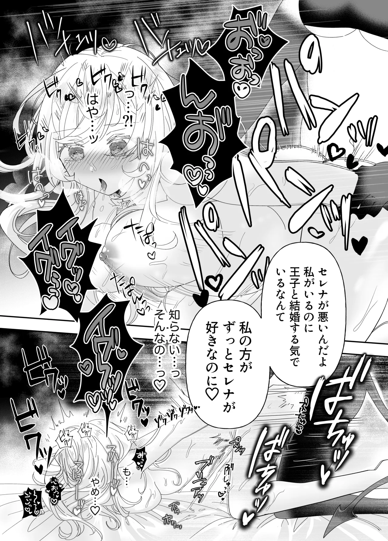 転生チート聖女はレズ淫魔に堕とされる Page.39