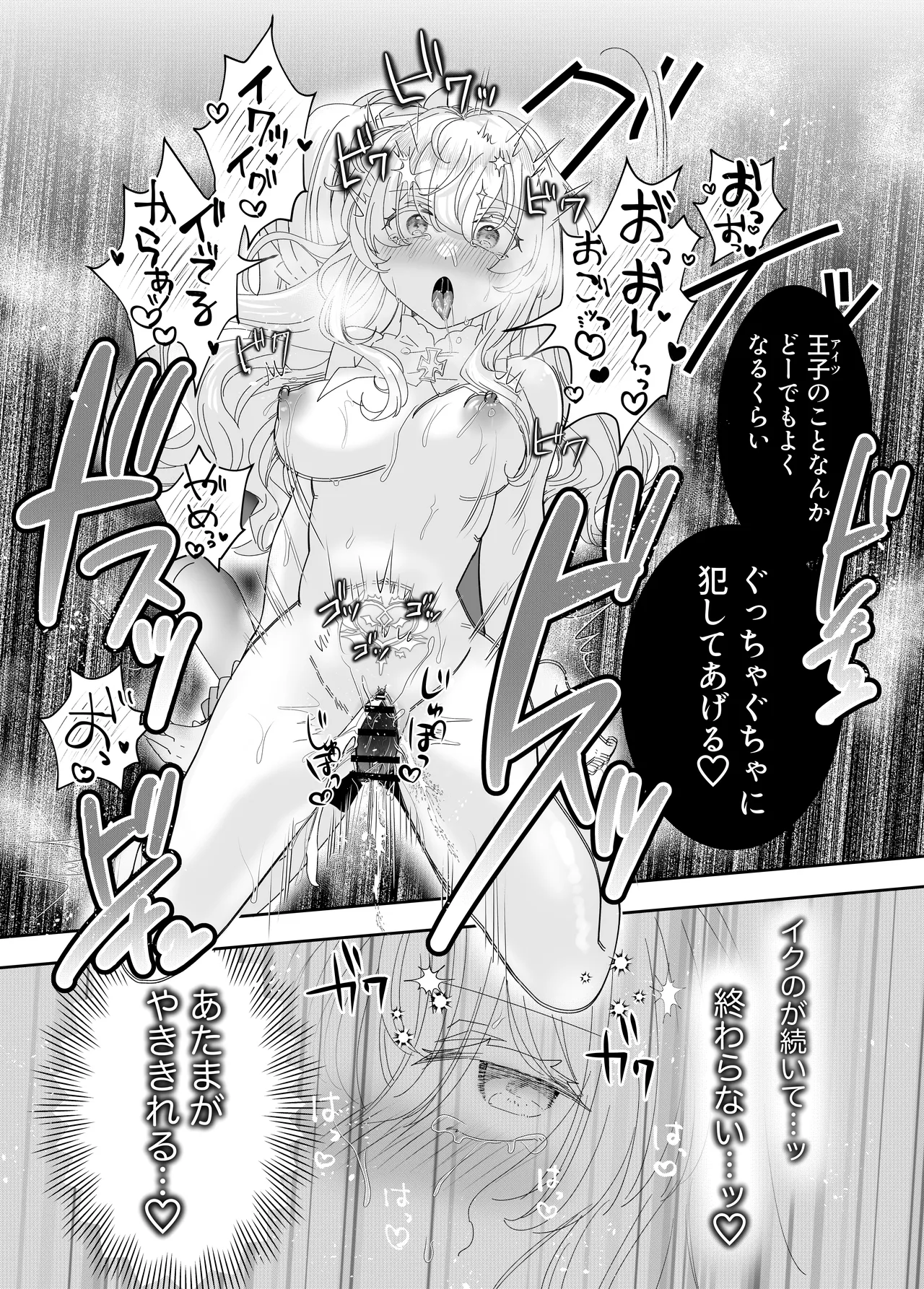 転生チート聖女はレズ淫魔に堕とされる Page.42