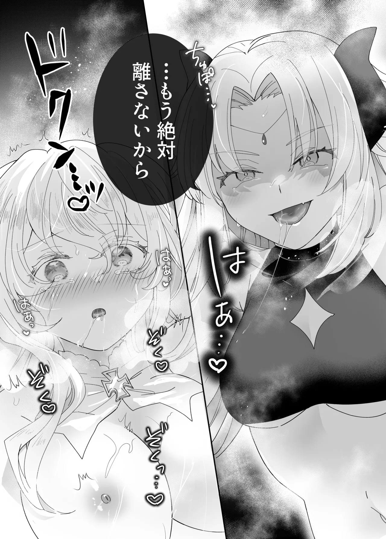 転生チート聖女はレズ淫魔に堕とされる Page.44