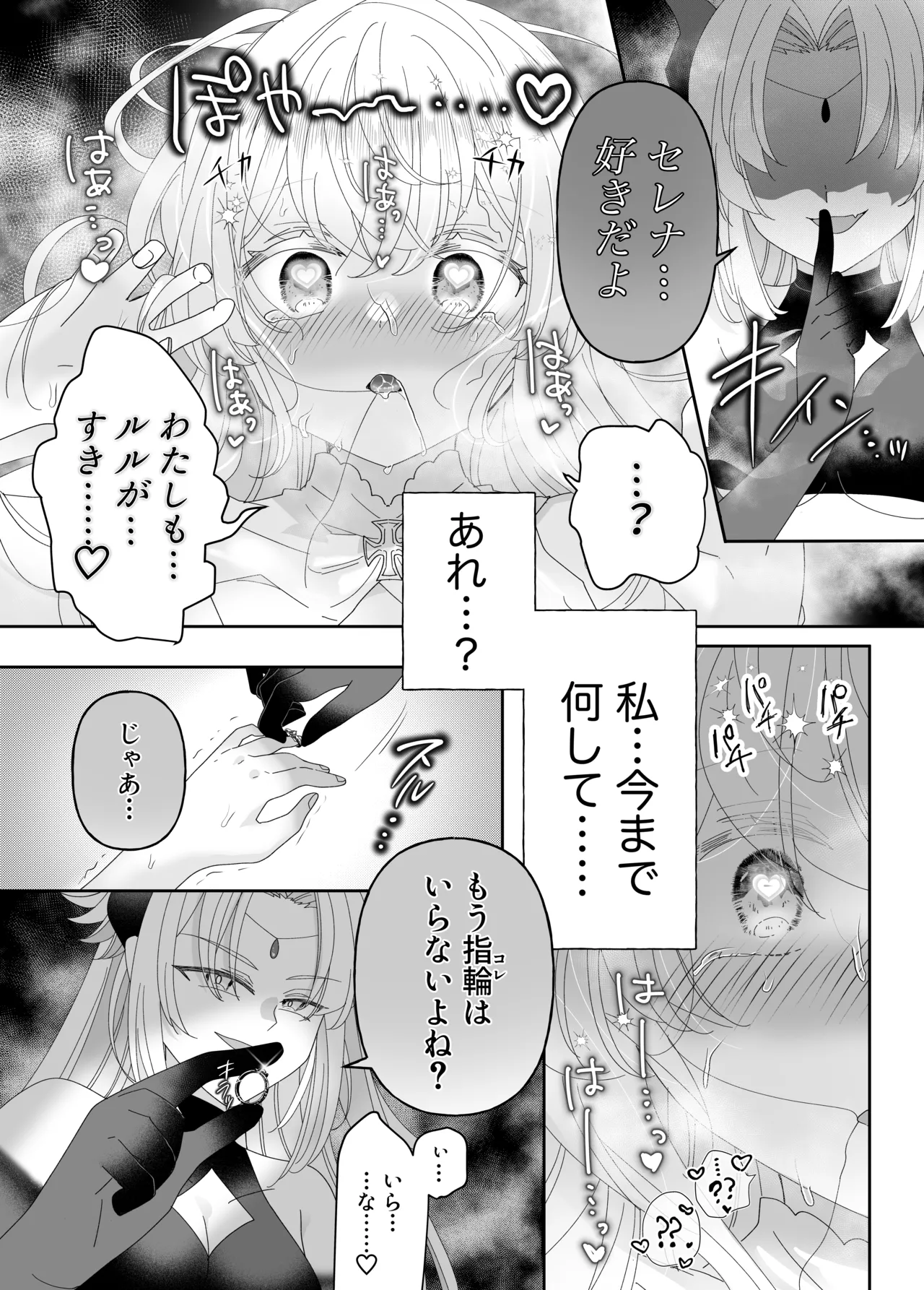 転生チート聖女はレズ淫魔に堕とされる Page.49