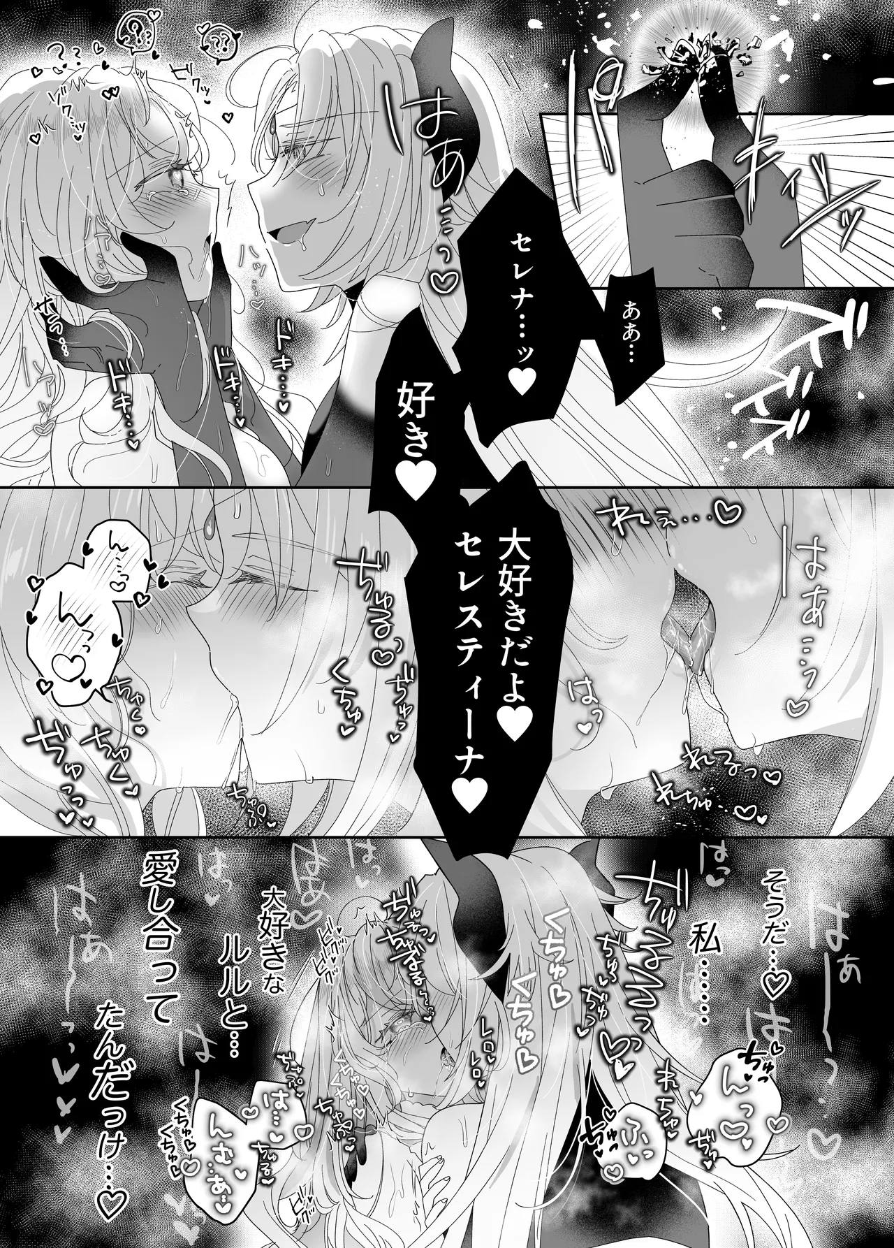 転生チート聖女はレズ淫魔に堕とされる Page.50