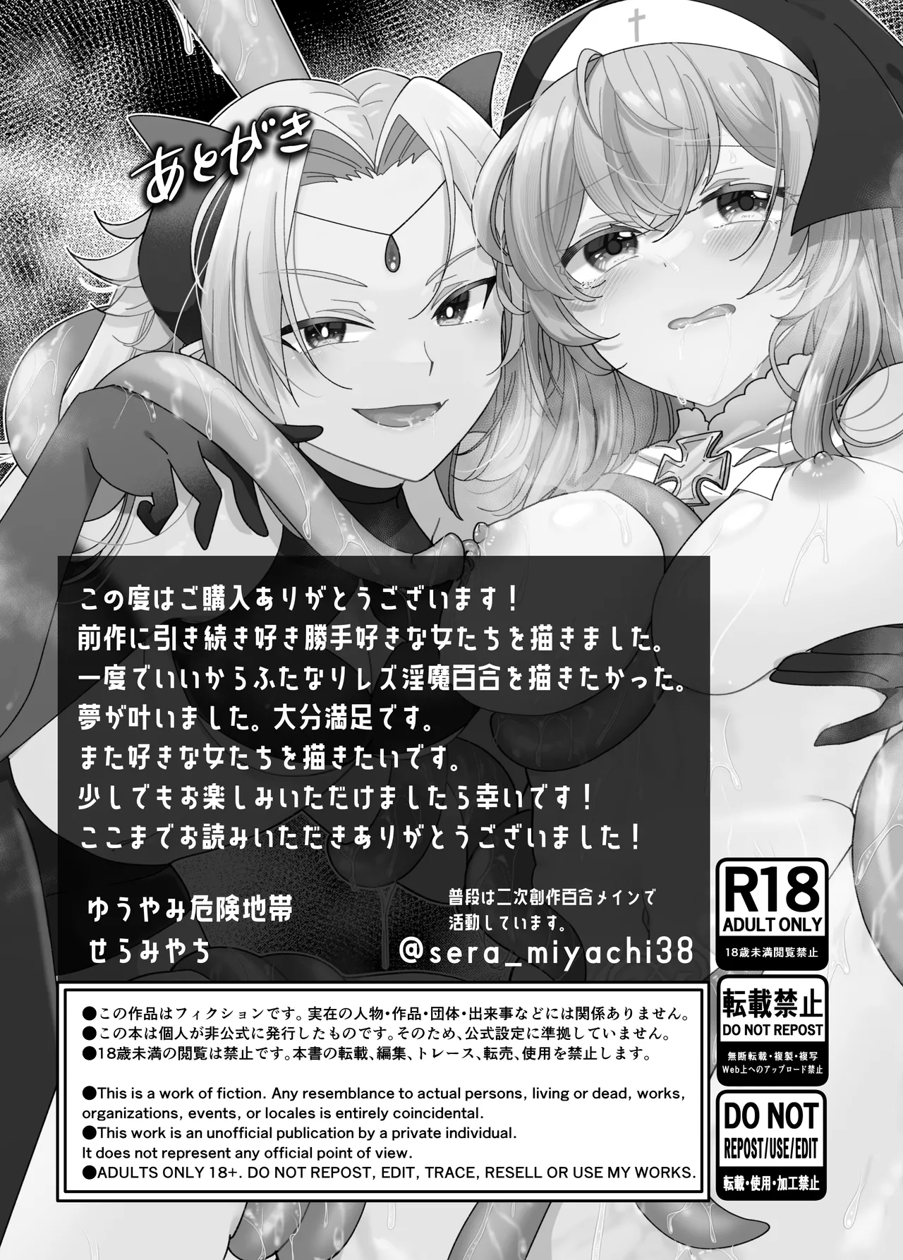 転生チート聖女はレズ淫魔に堕とされる Page.54