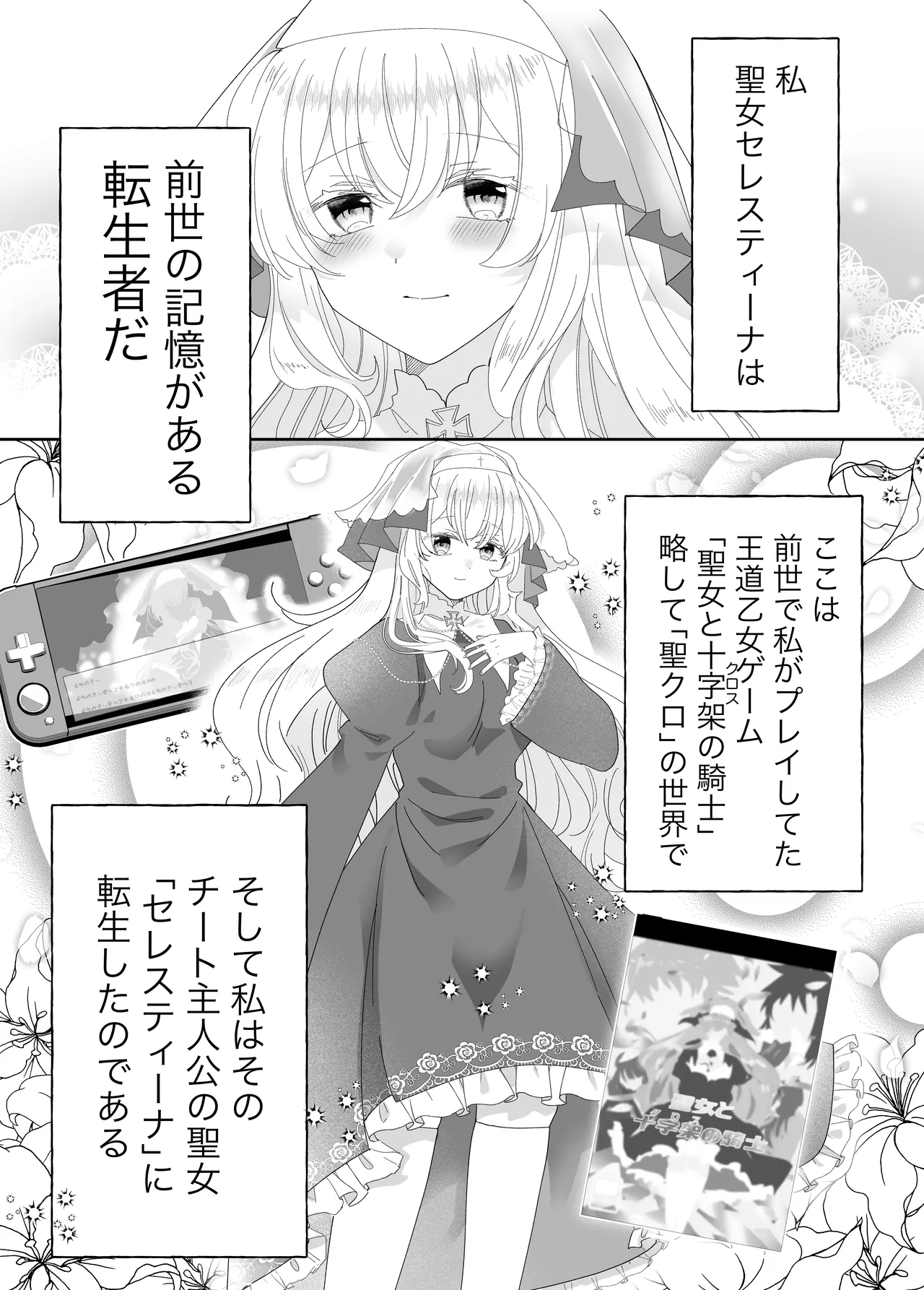 転生チート聖女はレズ淫魔に堕とされる Page.6