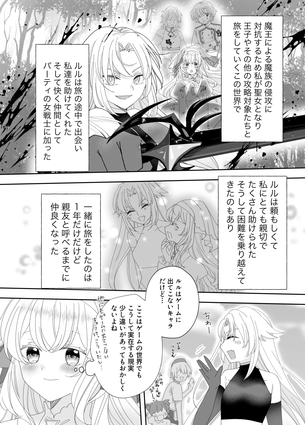 転生チート聖女はレズ淫魔に堕とされる Page.8