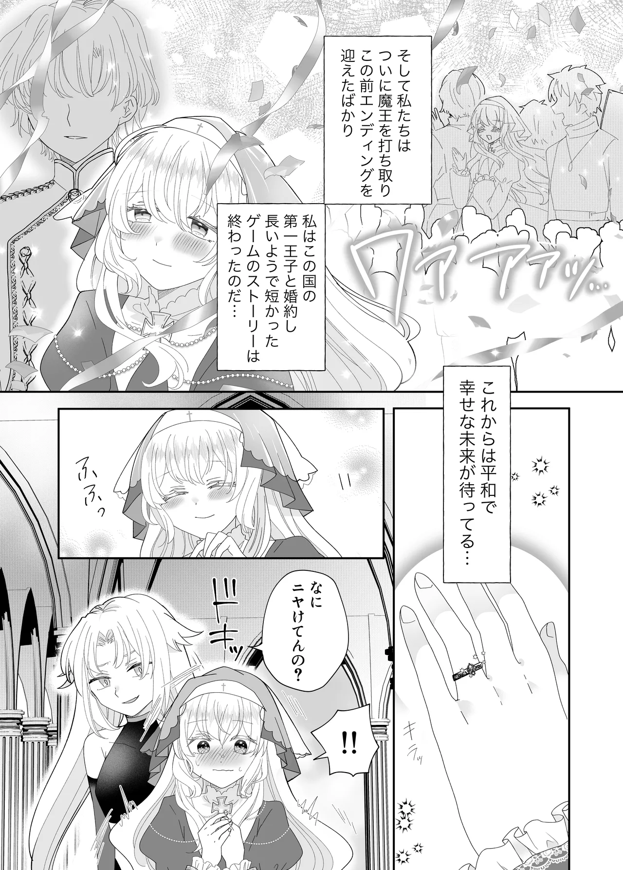 転生チート聖女はレズ淫魔に堕とされる Page.9