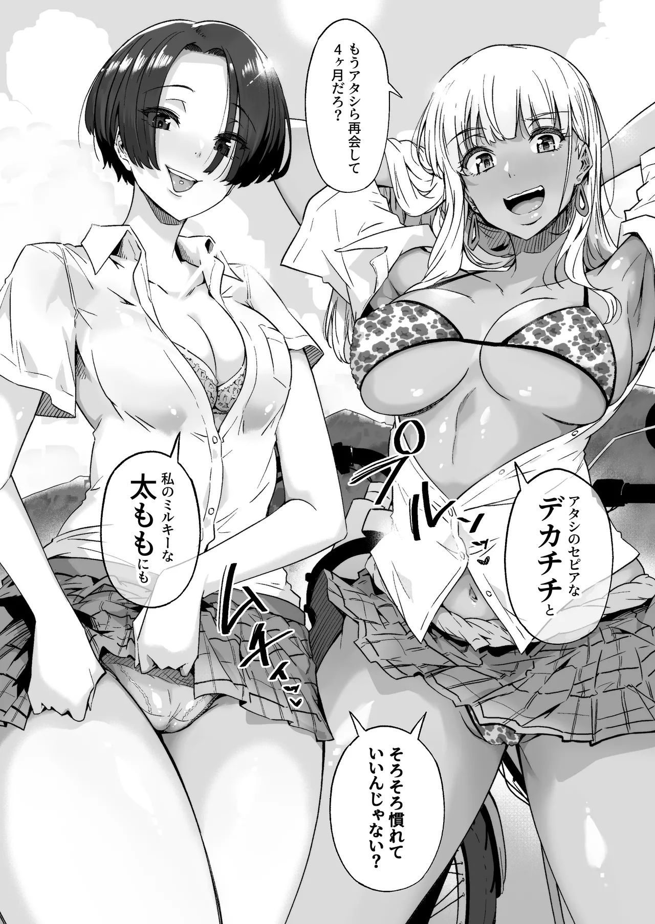 幼馴染の双子ギャルに乳首を開発された俺 Page.5