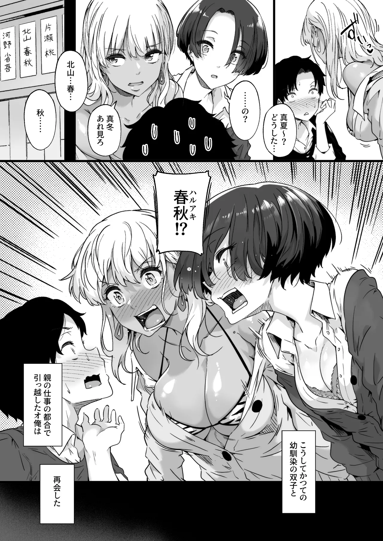 幼馴染の双子ギャルに乳首を開発された俺 Page.9