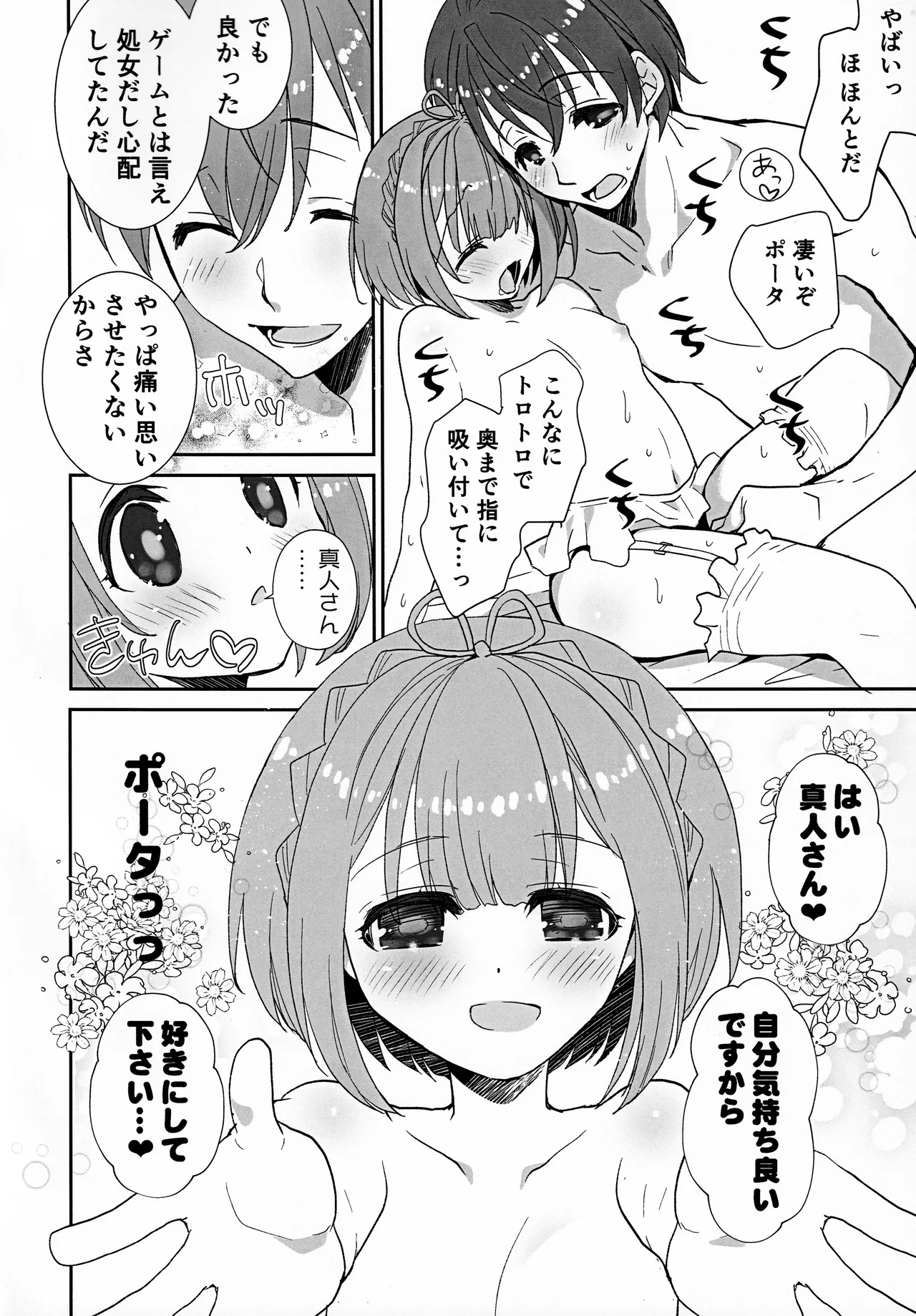 ポータちゃんとまーくんのいちゃエロ新婚生活 Page.13