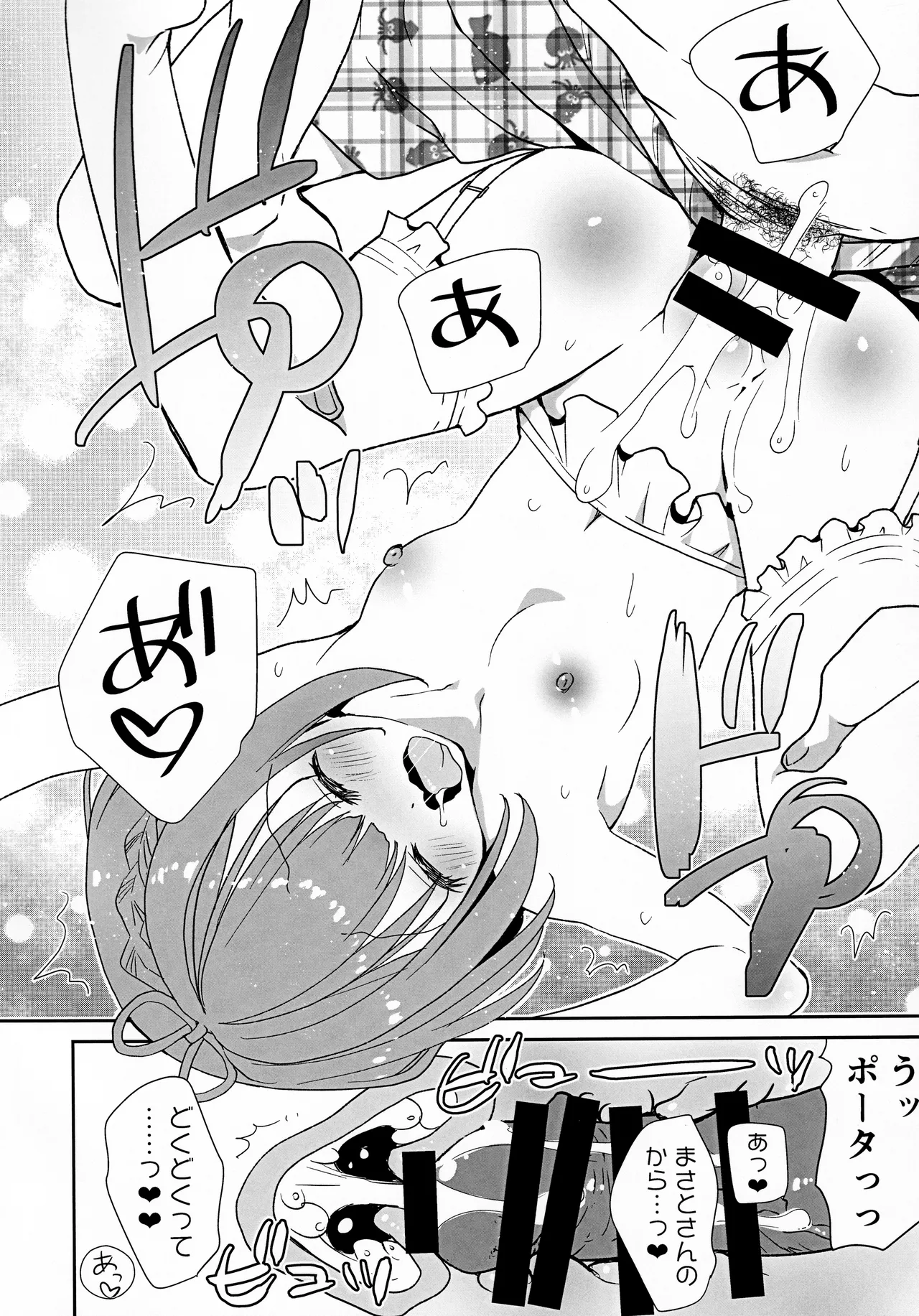 ポータちゃんとまーくんのいちゃエロ新婚生活 Page.17