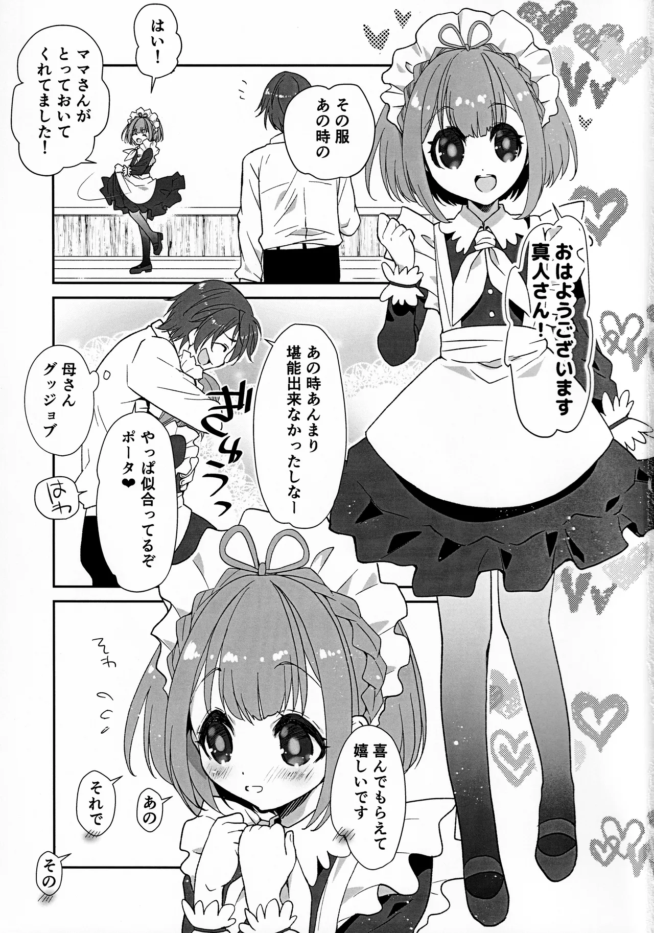 ポータちゃんとまーくんのいちゃエロ新婚生活 Page.2