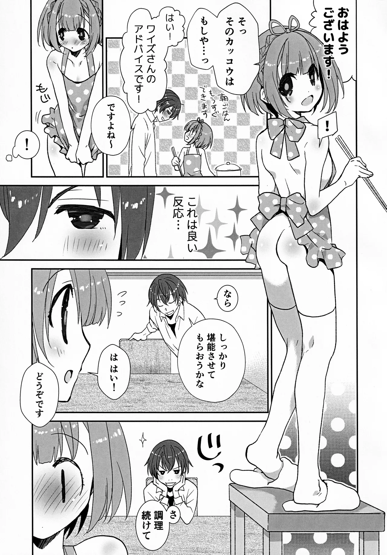 ポータちゃんとまーくんのいちゃエロ新婚生活 Page.20