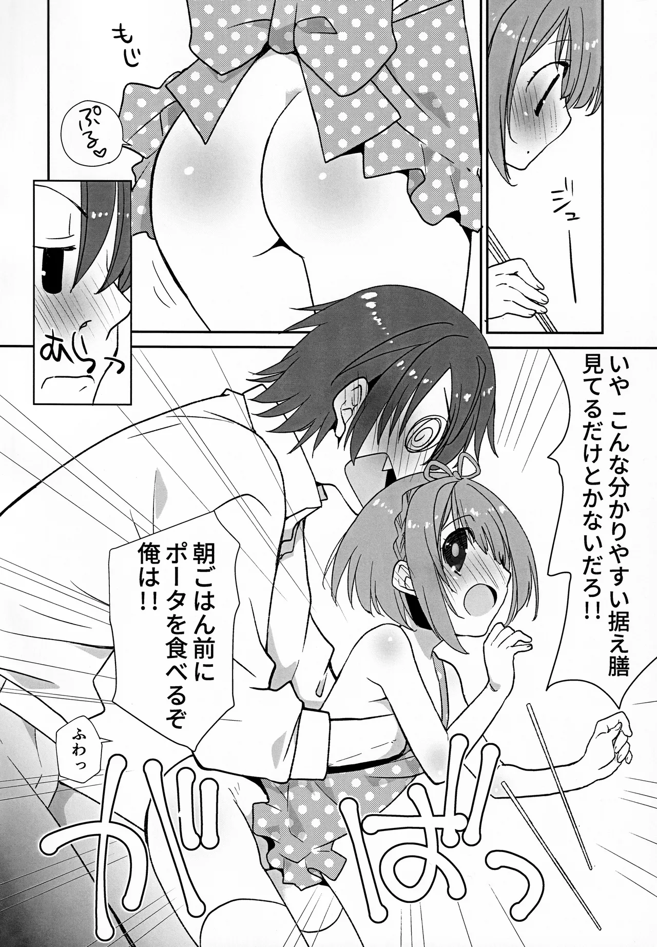 ポータちゃんとまーくんのいちゃエロ新婚生活 Page.21