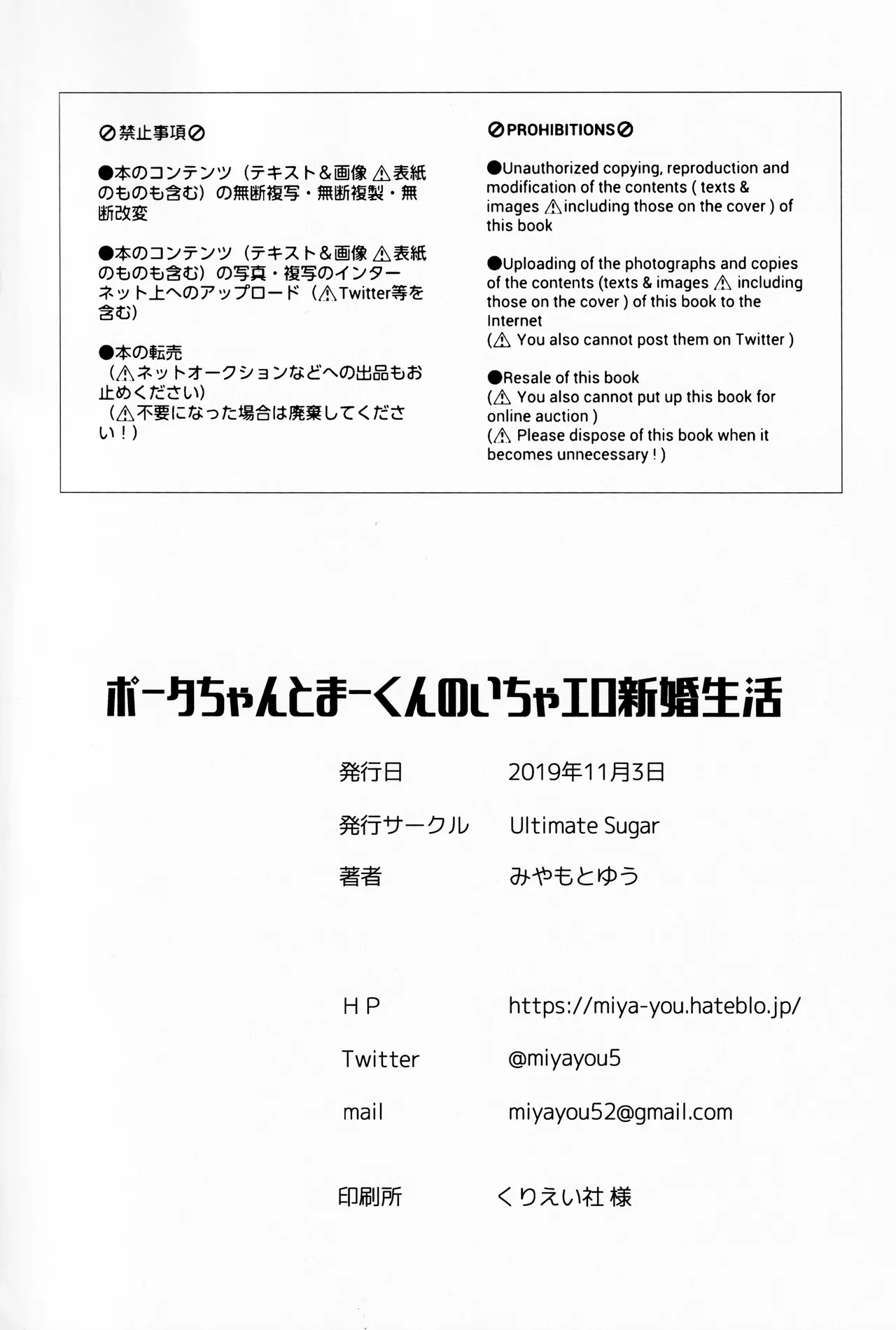 ポータちゃんとまーくんのいちゃエロ新婚生活 Page.25