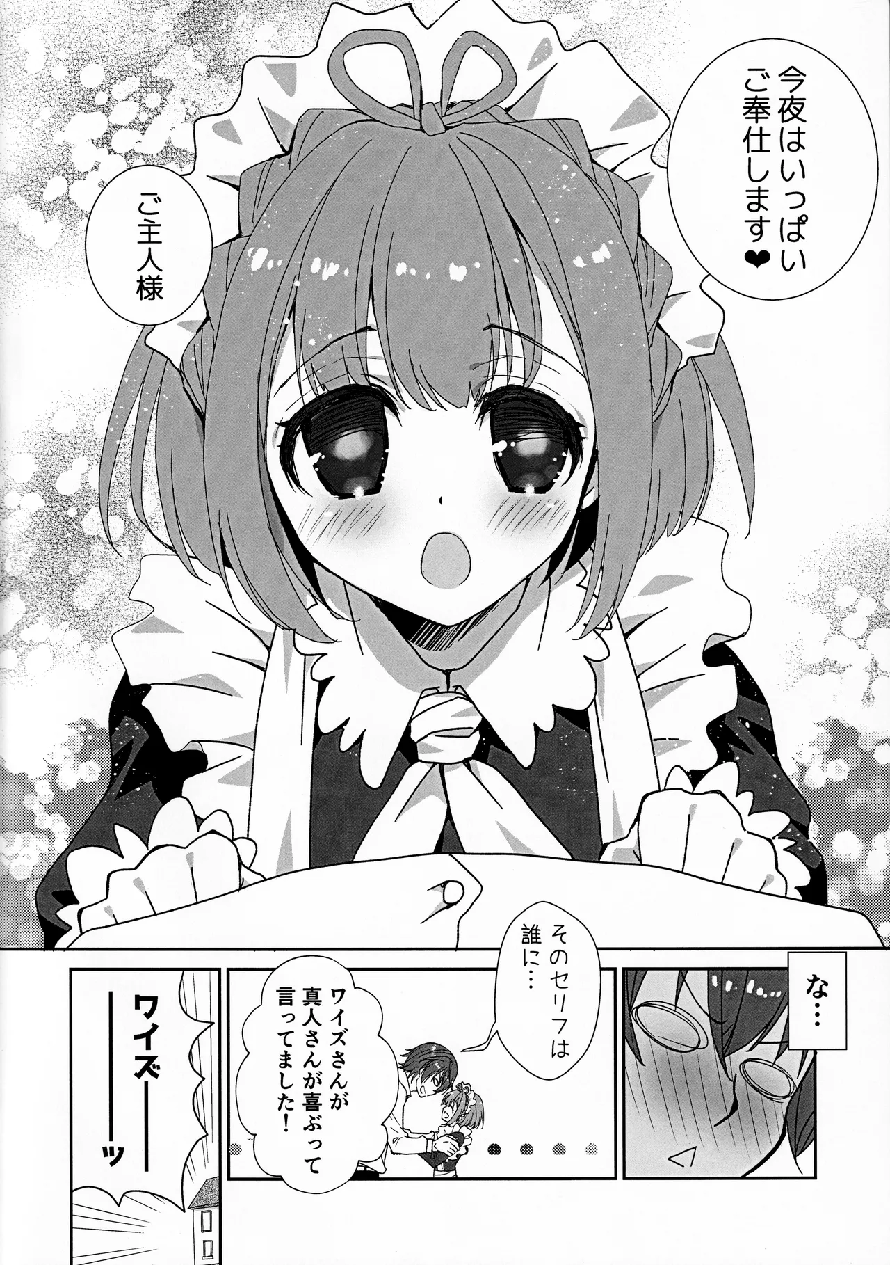 ポータちゃんとまーくんのいちゃエロ新婚生活 Page.3