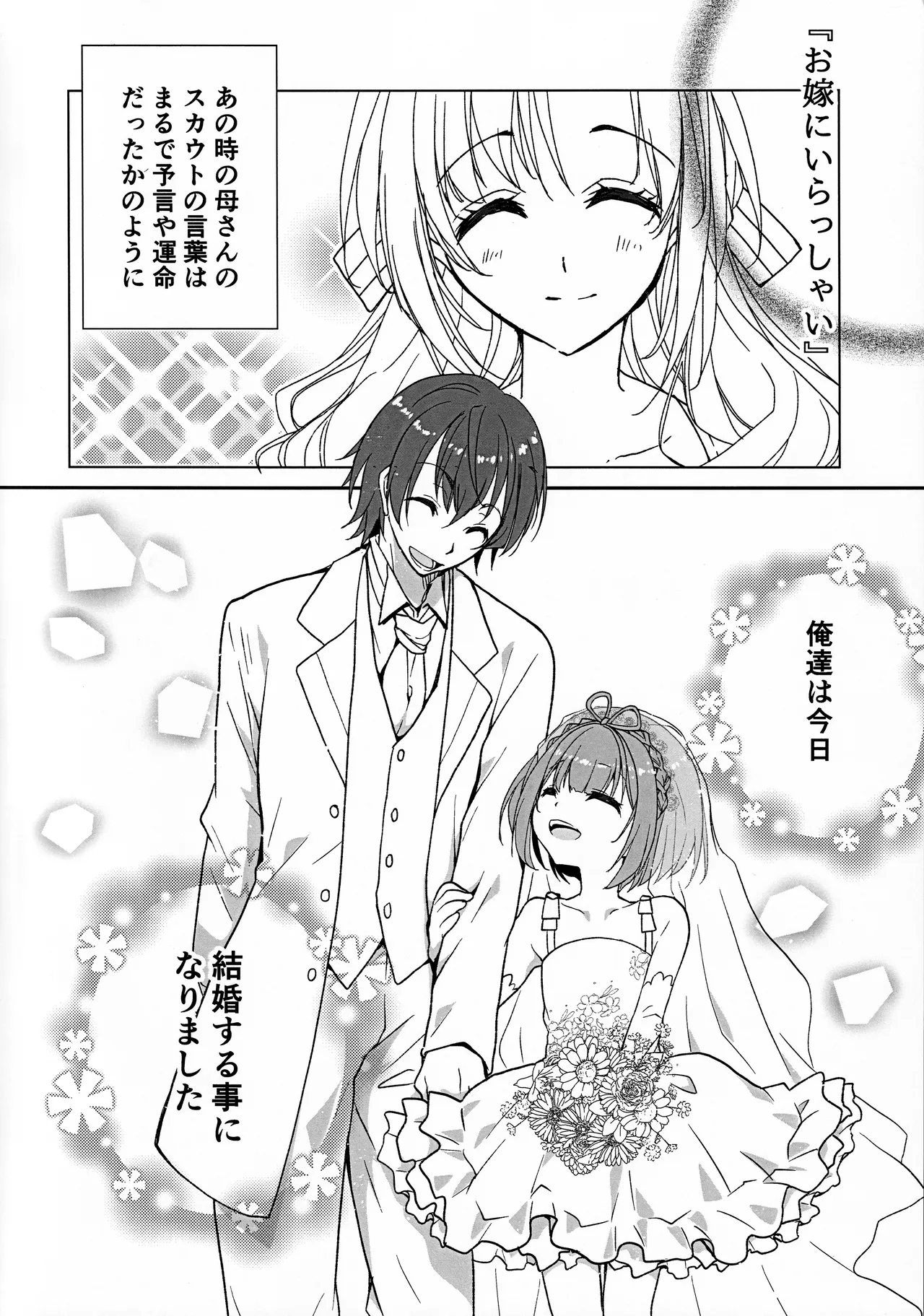 ポータちゃんとまーくんのいちゃエロ新婚生活 Page.5