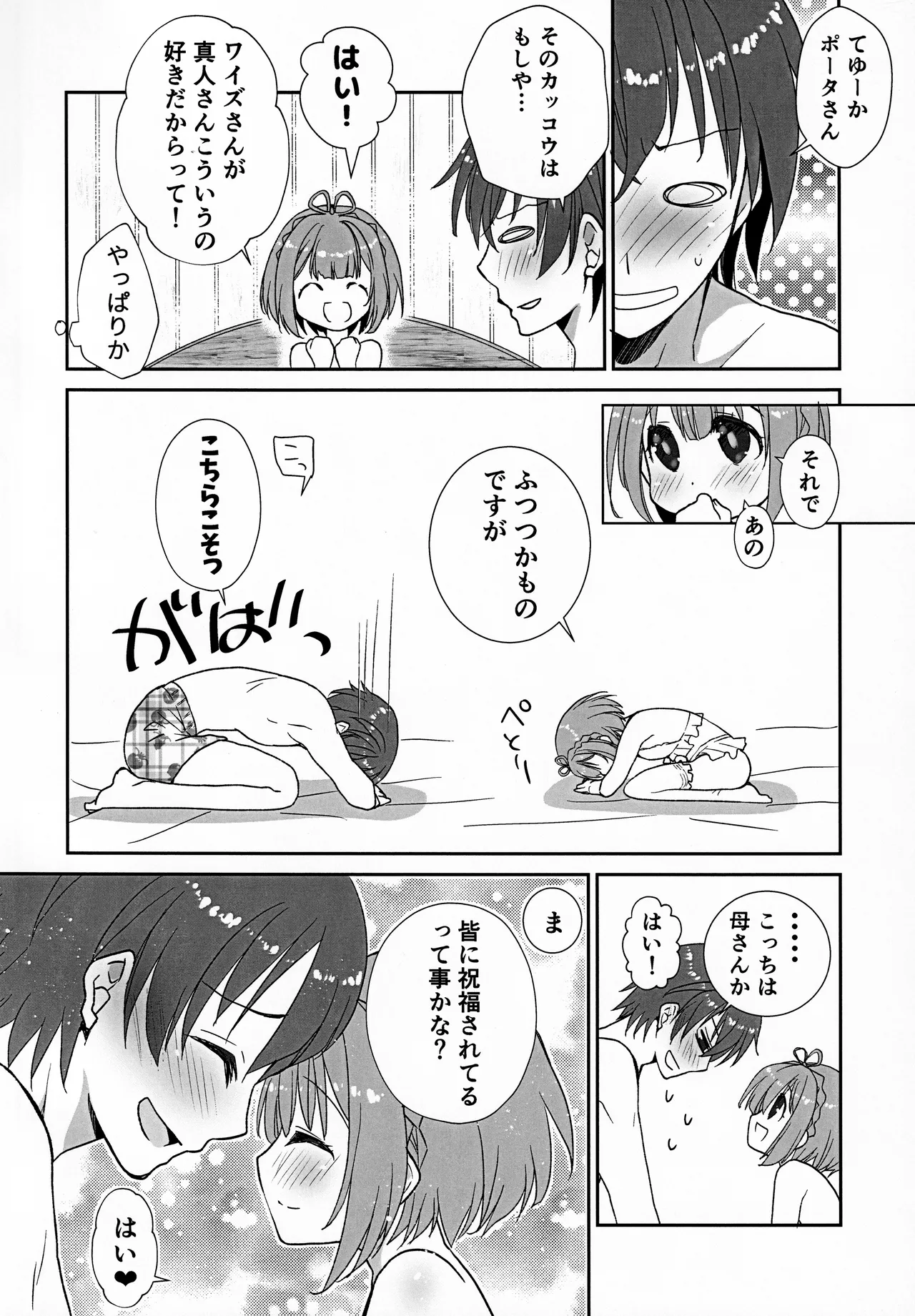 ポータちゃんとまーくんのいちゃエロ新婚生活 Page.7