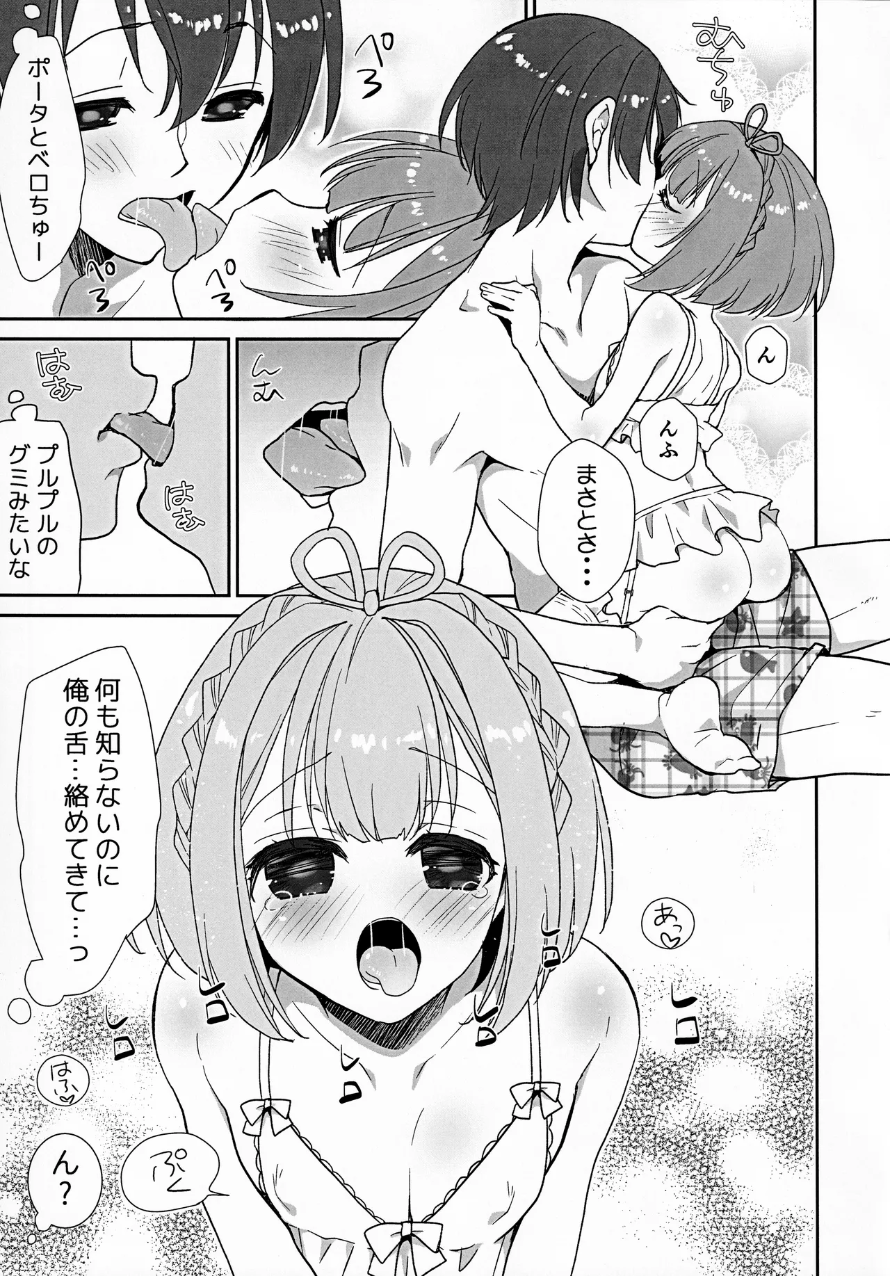 ポータちゃんとまーくんのいちゃエロ新婚生活 Page.8