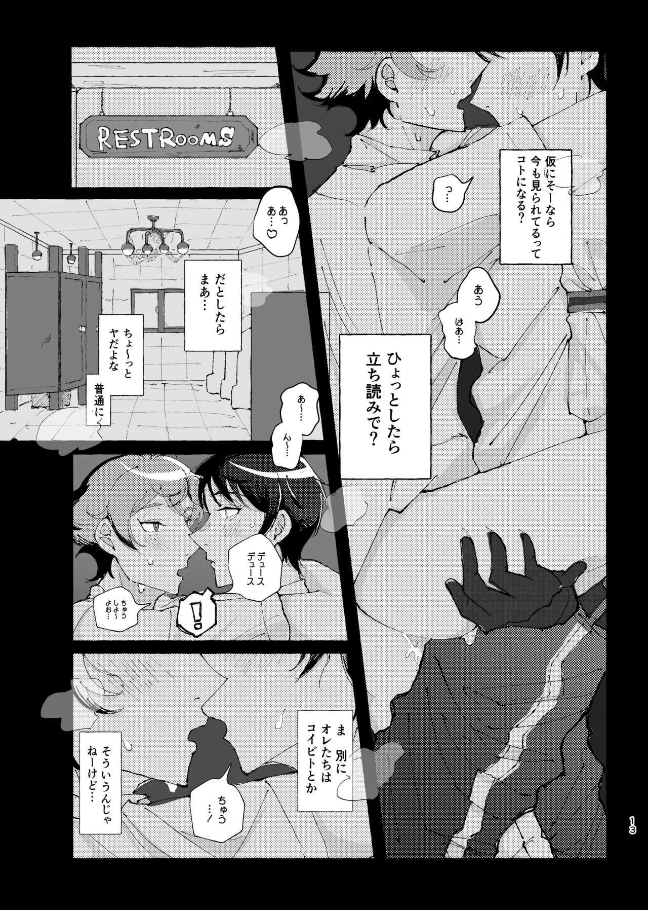 半個室 Page.10