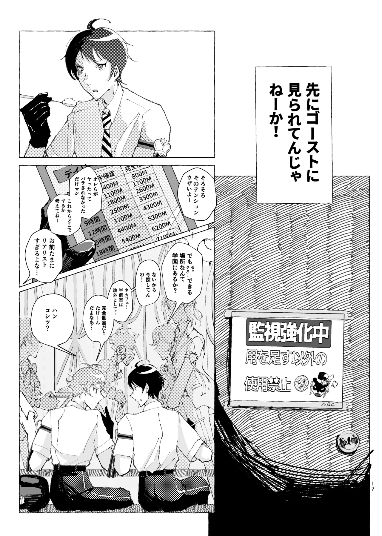 半個室 Page.14