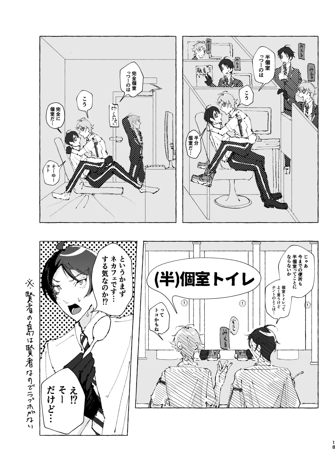 半個室 Page.15