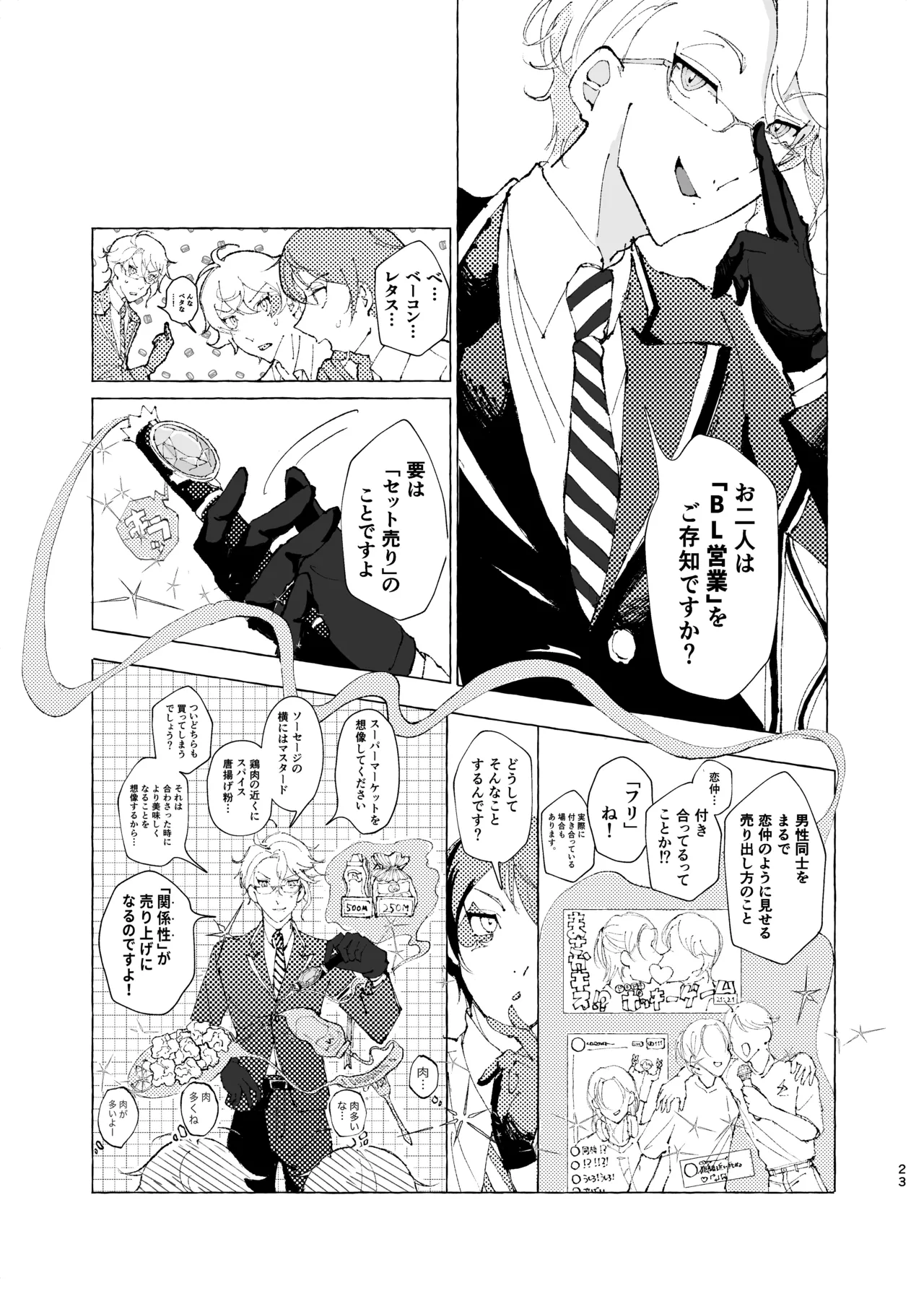 半個室 Page.20