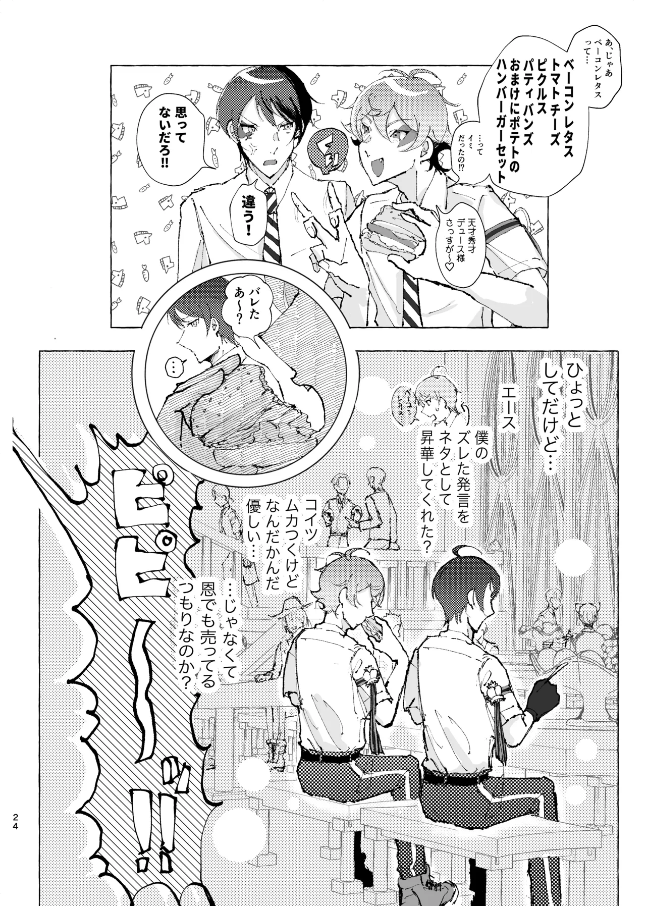 半個室 Page.21