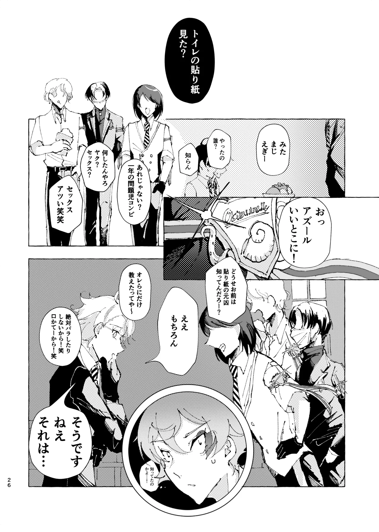 半個室 Page.23