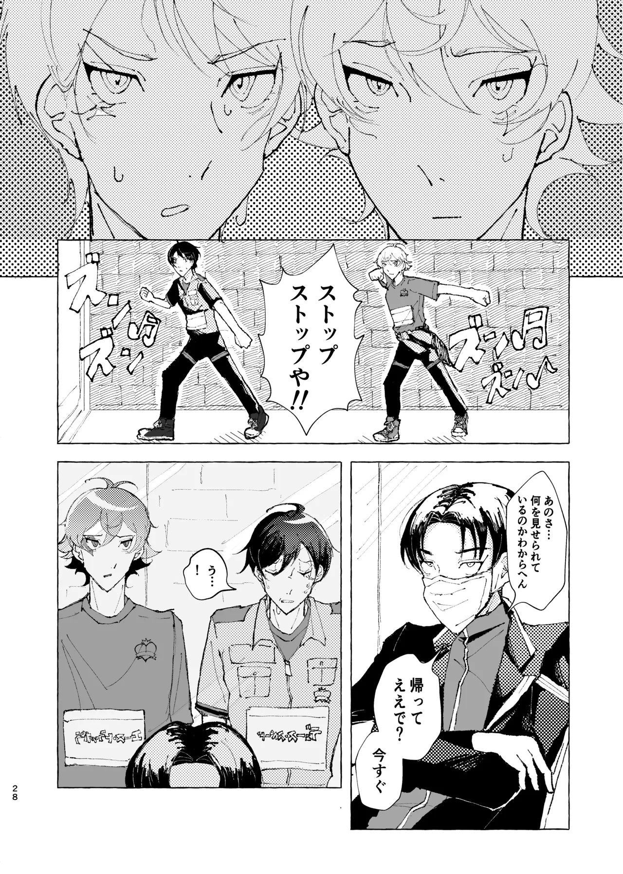 半個室 Page.25