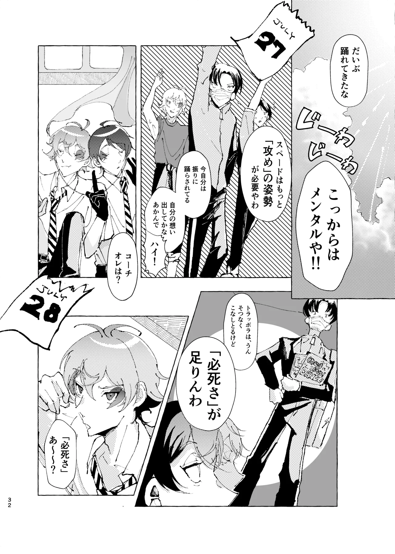 半個室 Page.29